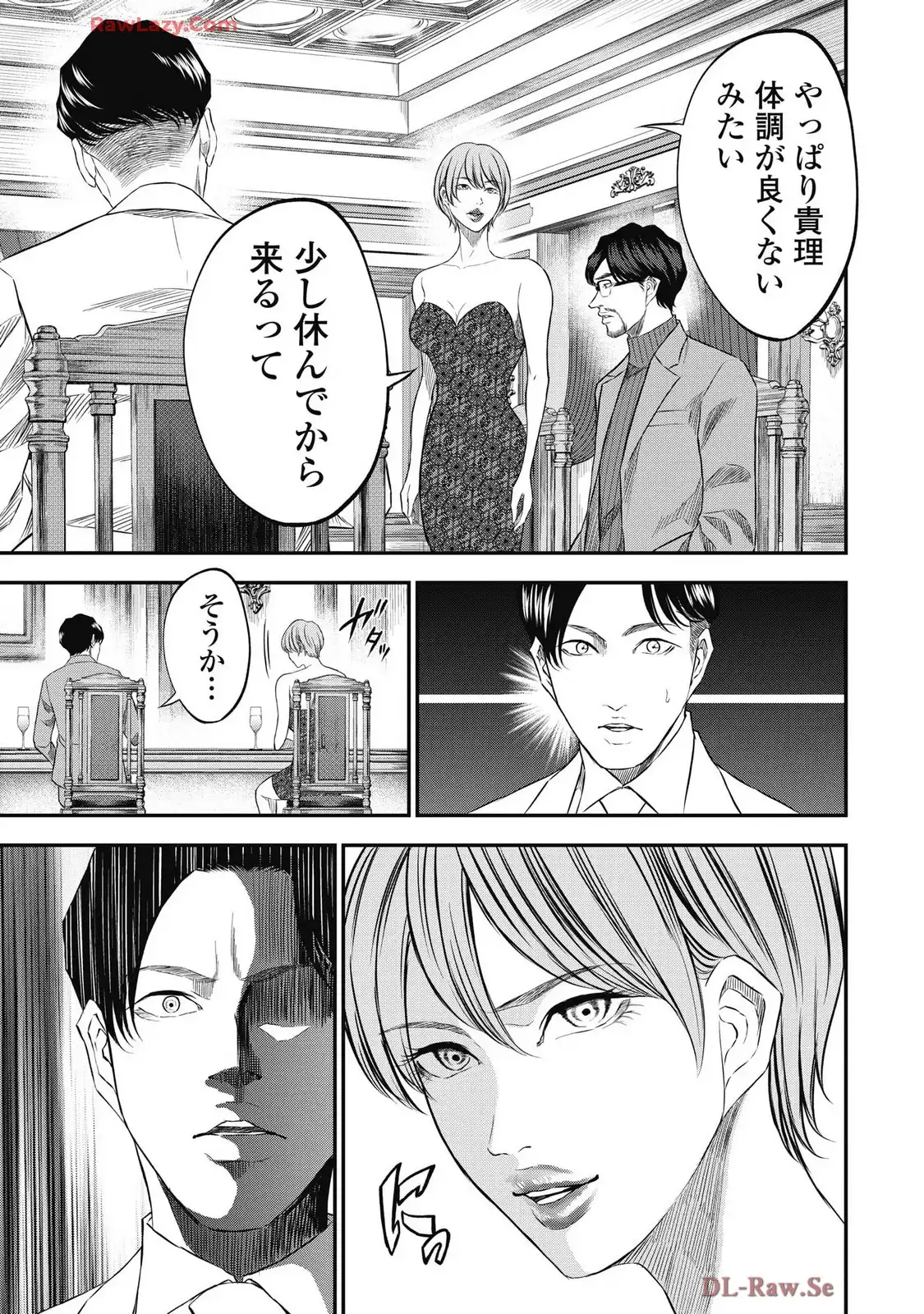 生贄家族 第41話 - Page 7