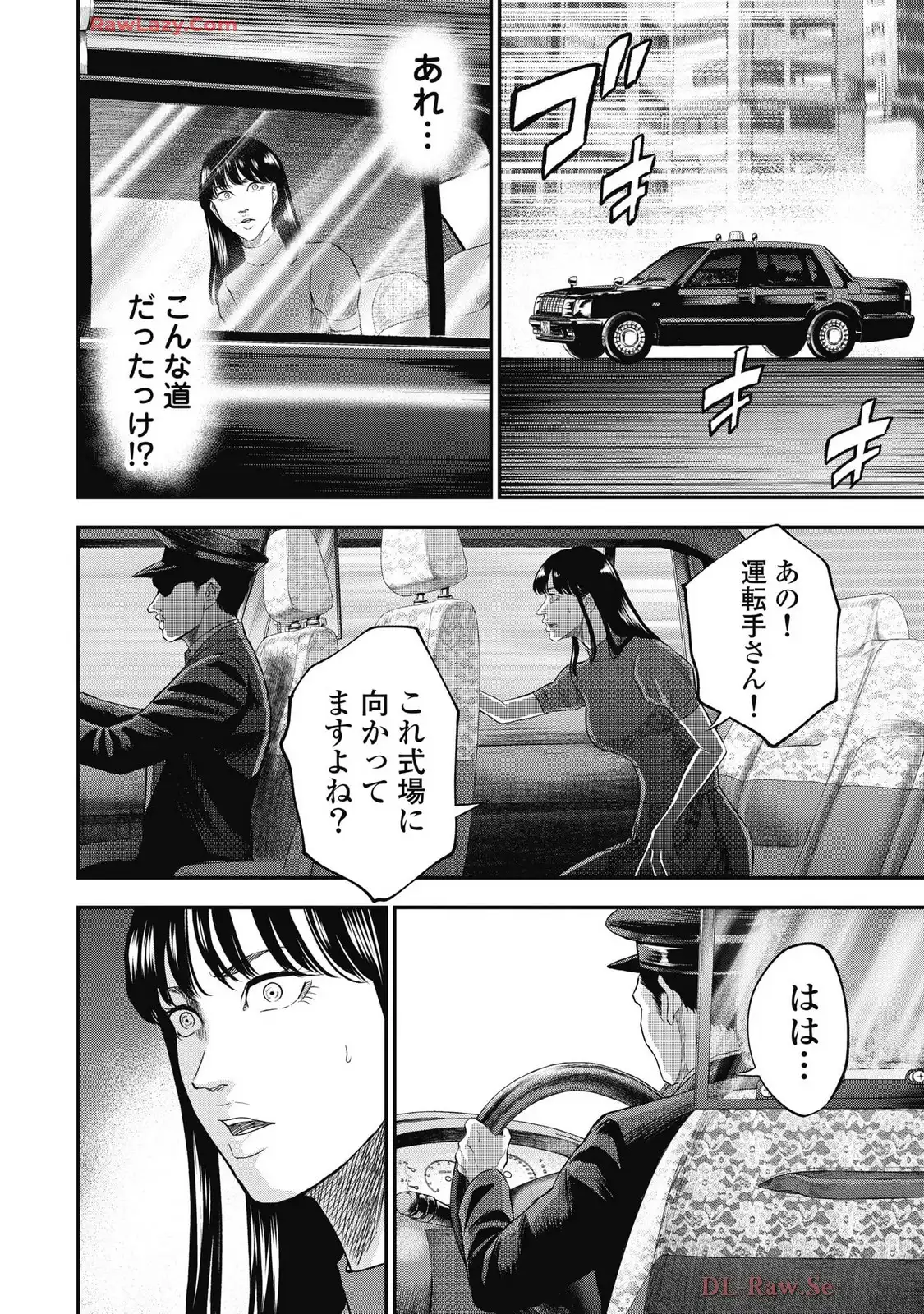 生贄家族 第41話 - Page 16