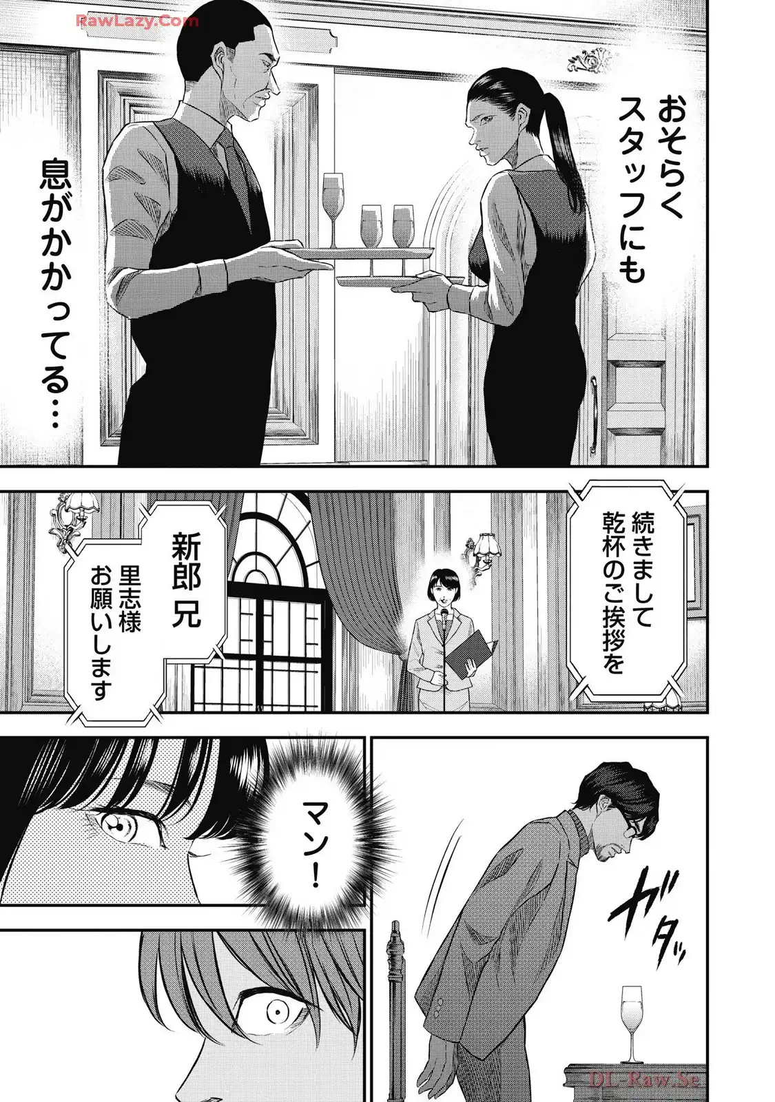 生贄家族 第39話 - Page 5