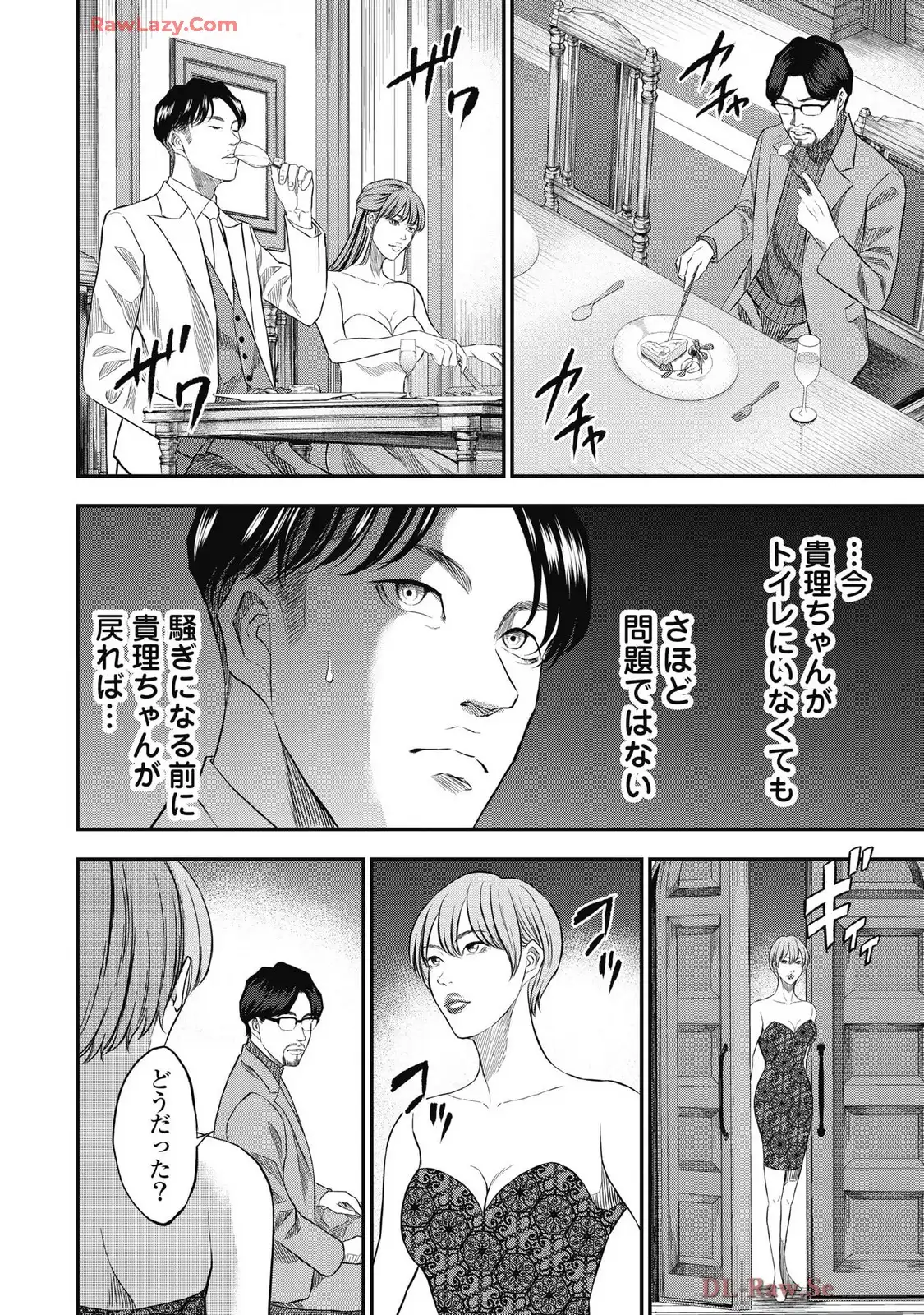 生贄家族 第41話 - Page 6