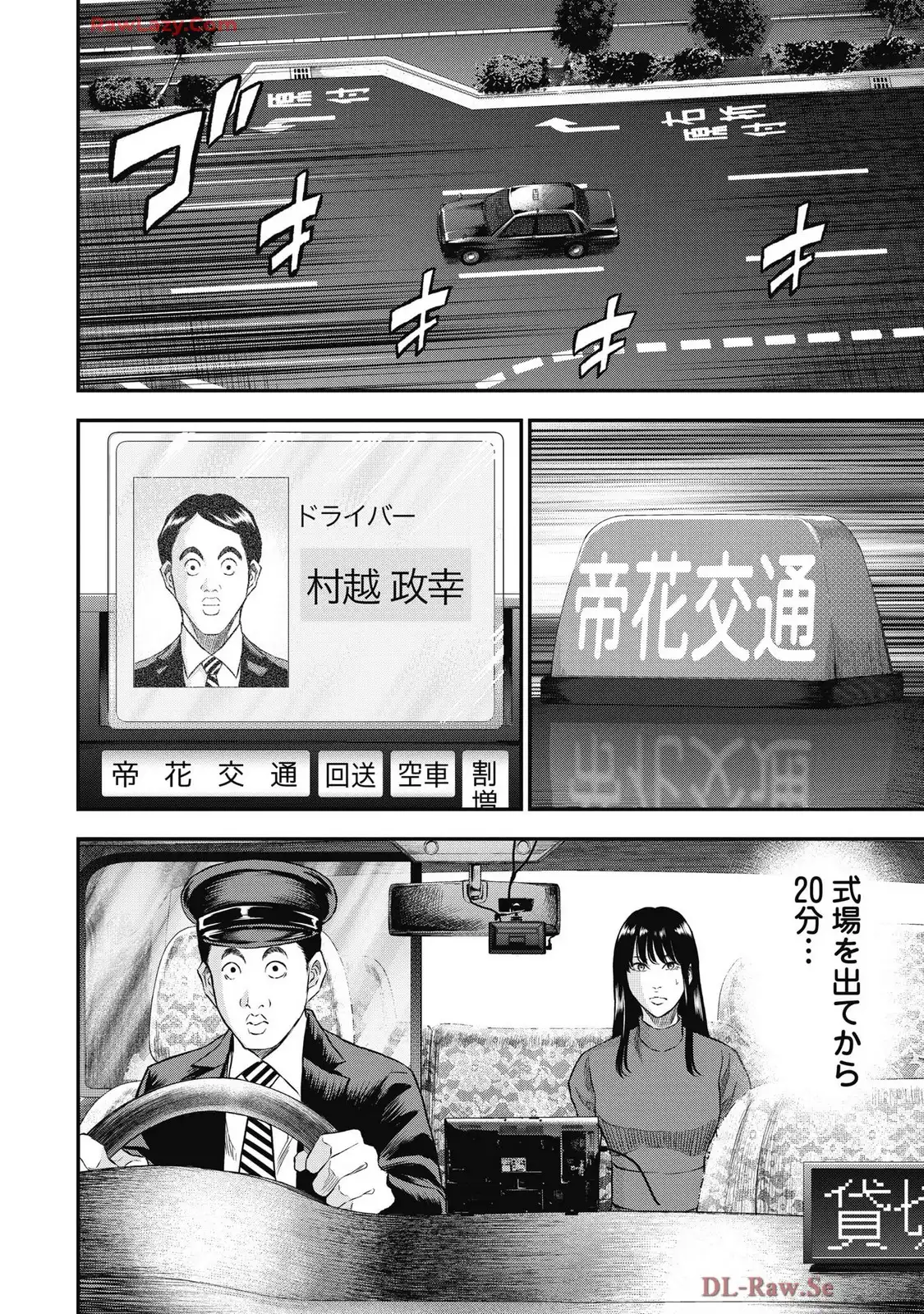 生贄家族 第41話 - Page 4