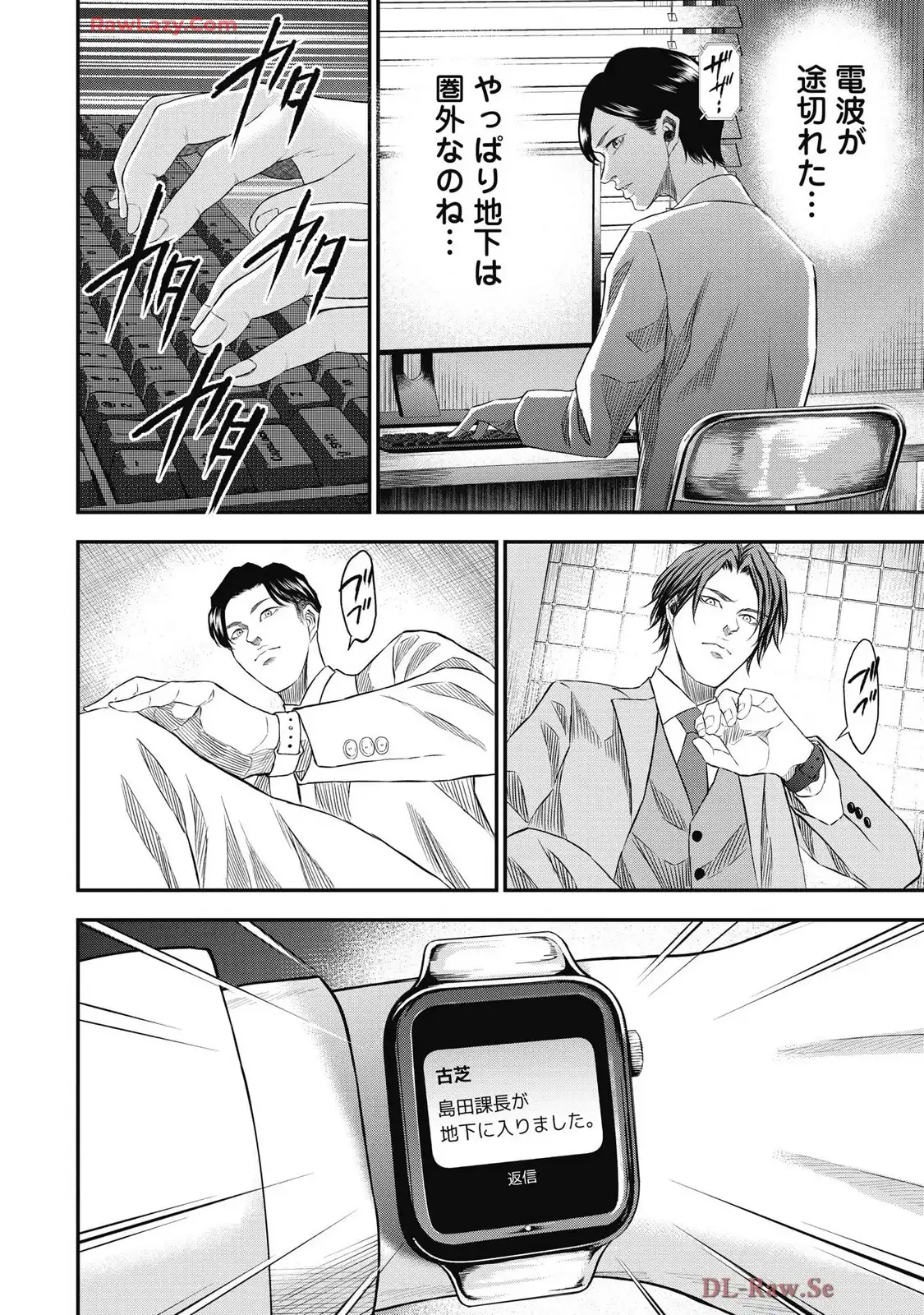 生贄家族 第41話 - Page 2