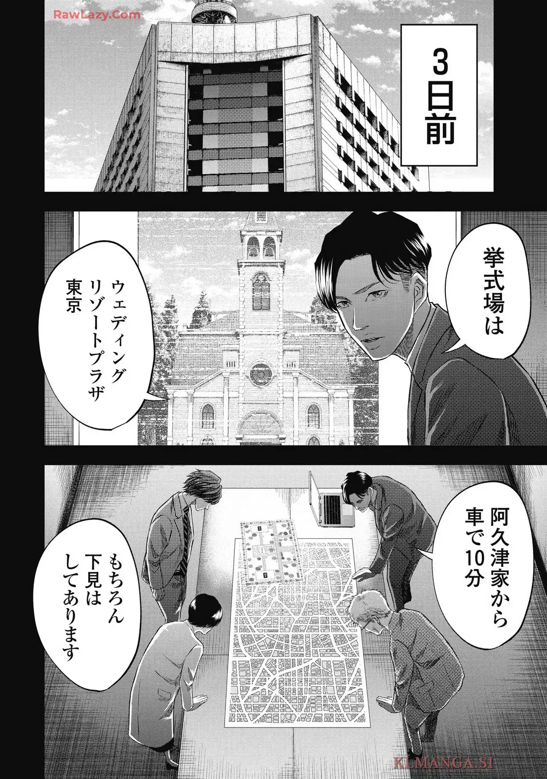 生贄家族 第37話 - Page 8