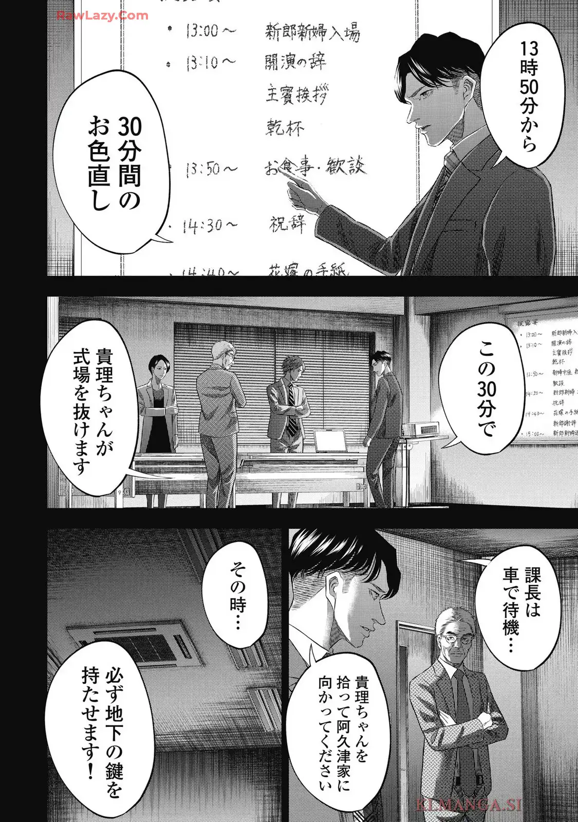 生贄家族 第37話 - Page 10
