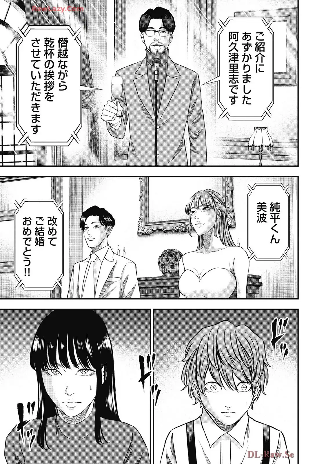 生贄家族 第39話 - Page 7