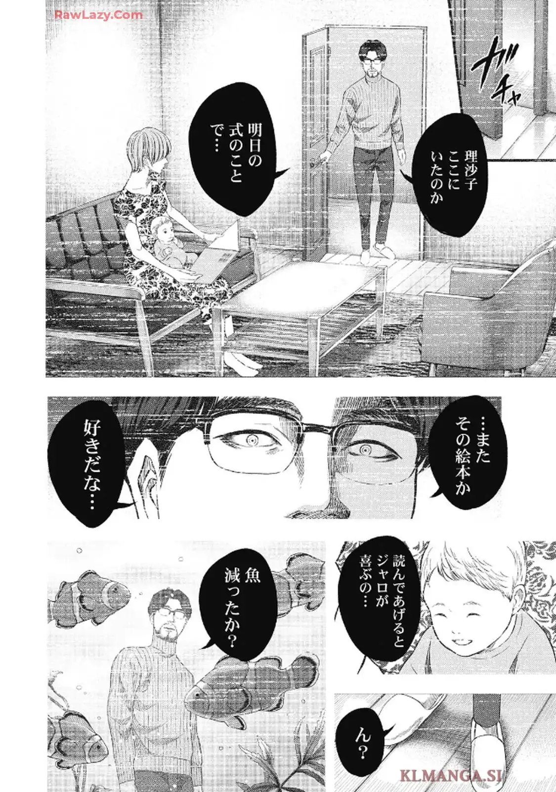 生贄家族 第42話 - Page 8