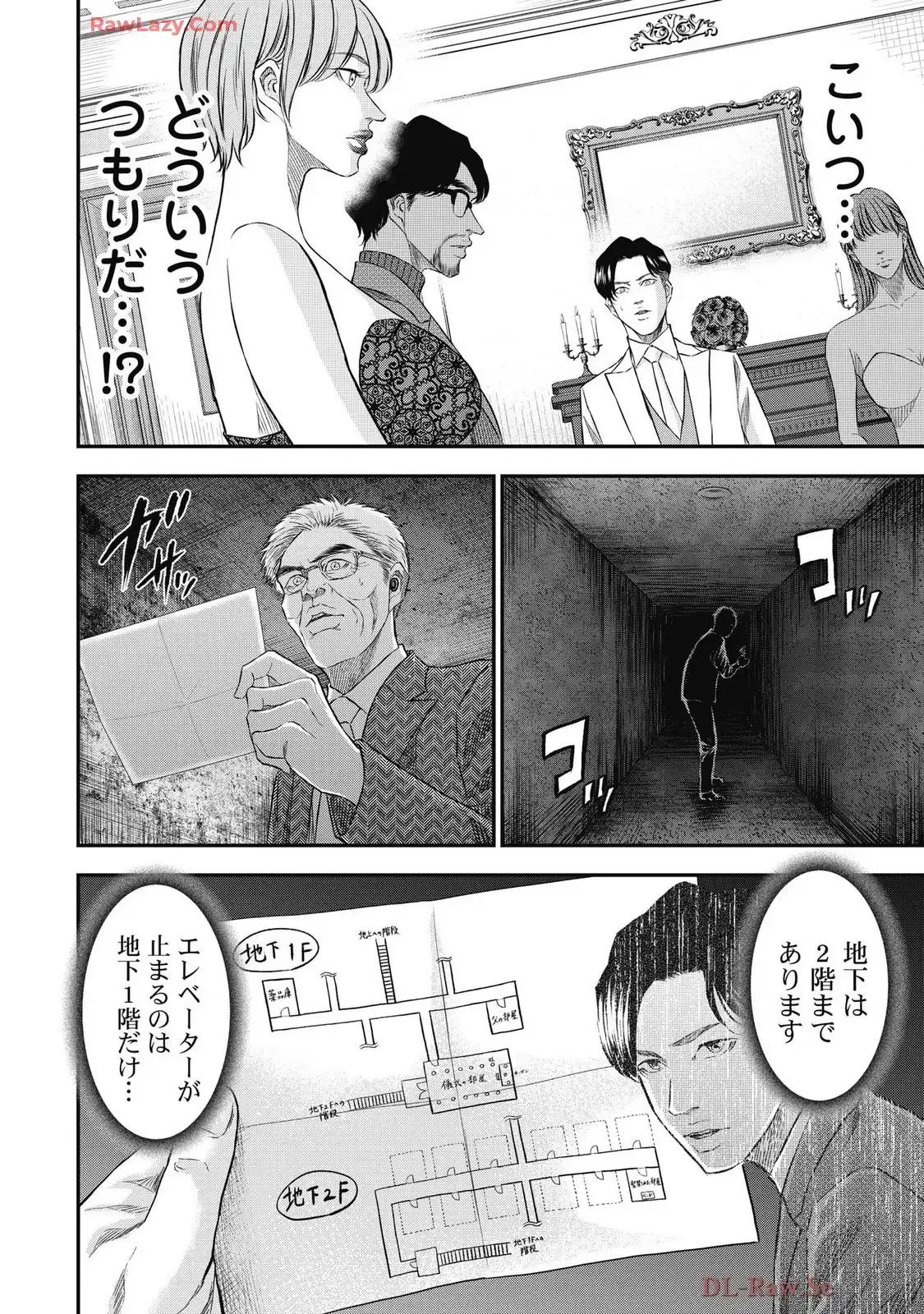 生贄家族 第41話 - Page 8
