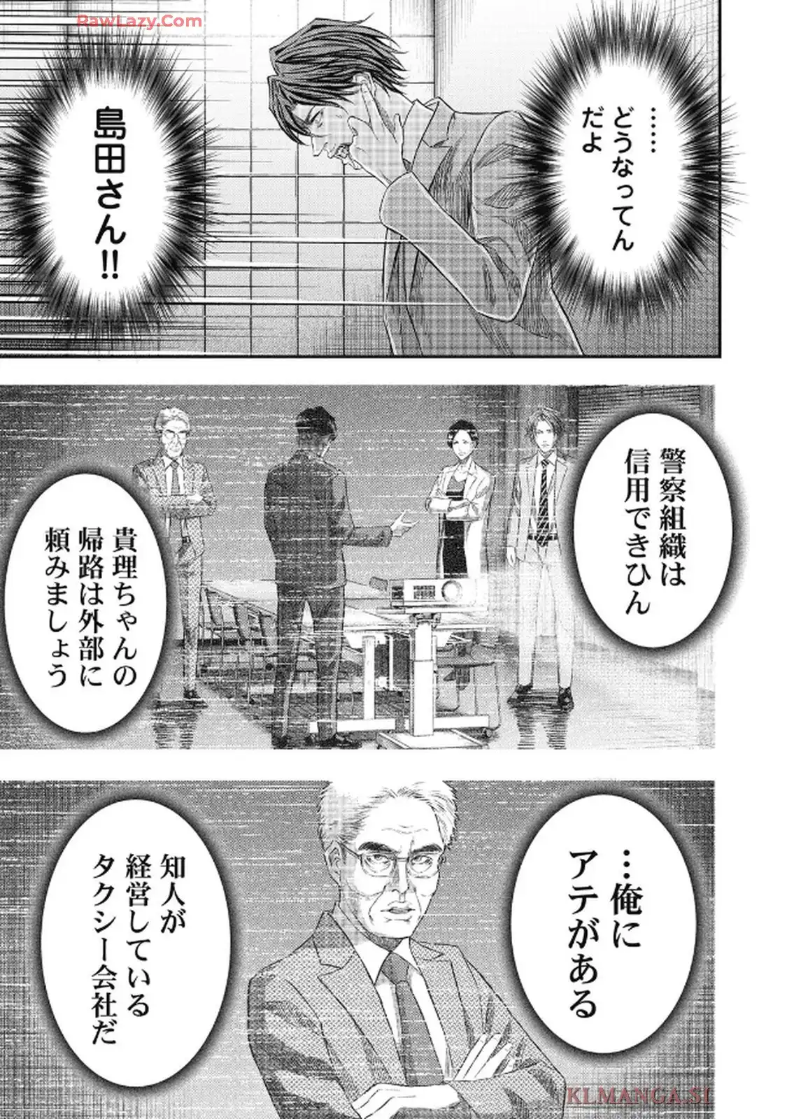 生贄家族 第42話 - Page 17