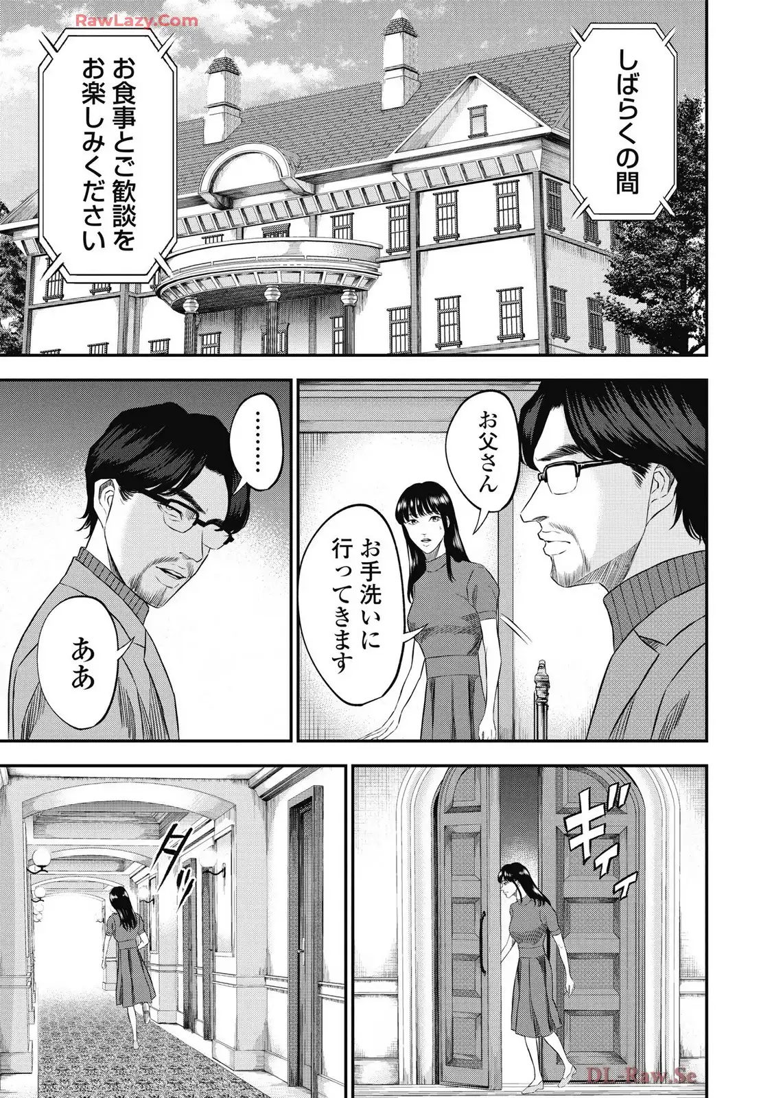 生贄家族 第39話 - Page 17