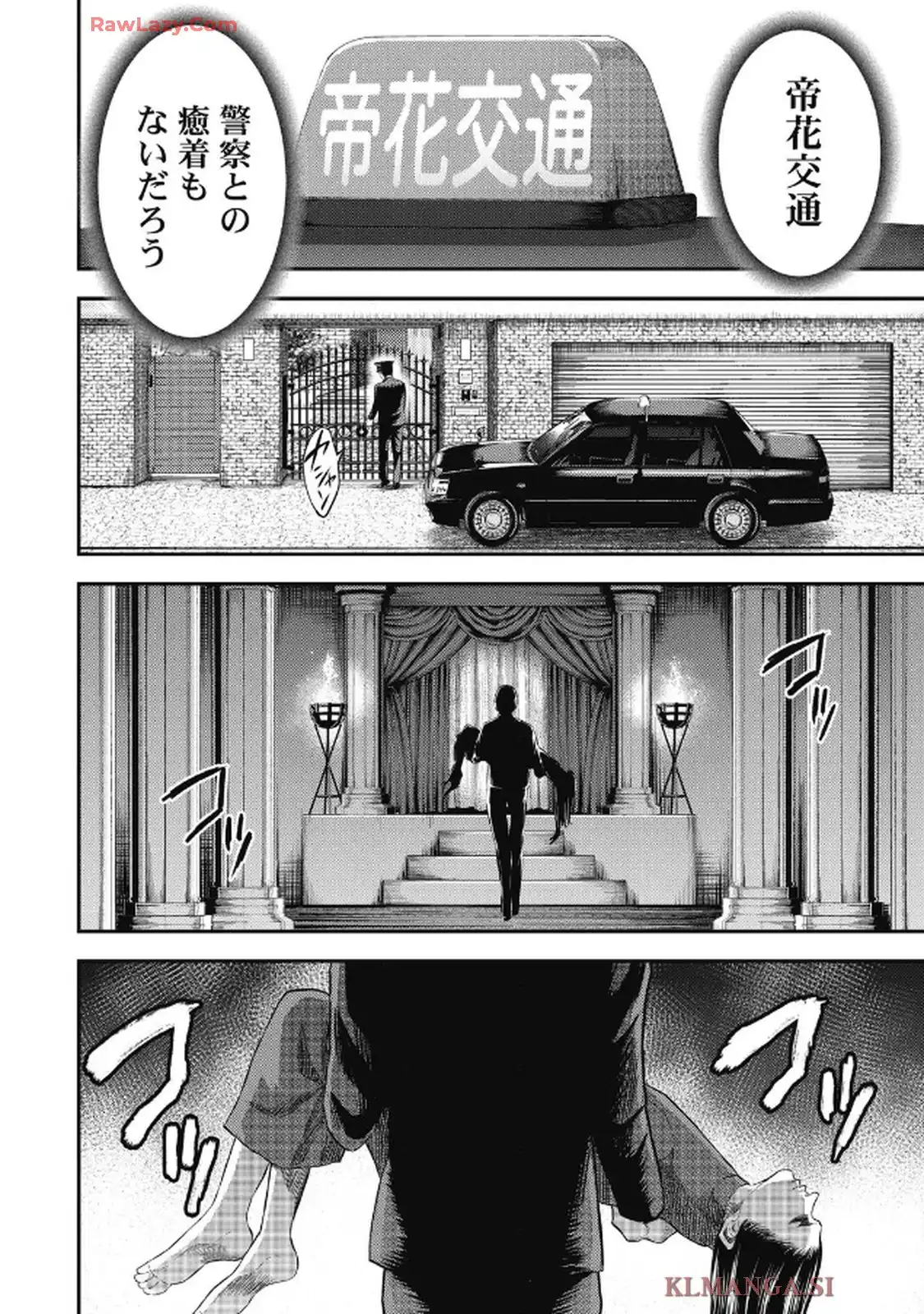 生贄家族 第42話 - Page 18