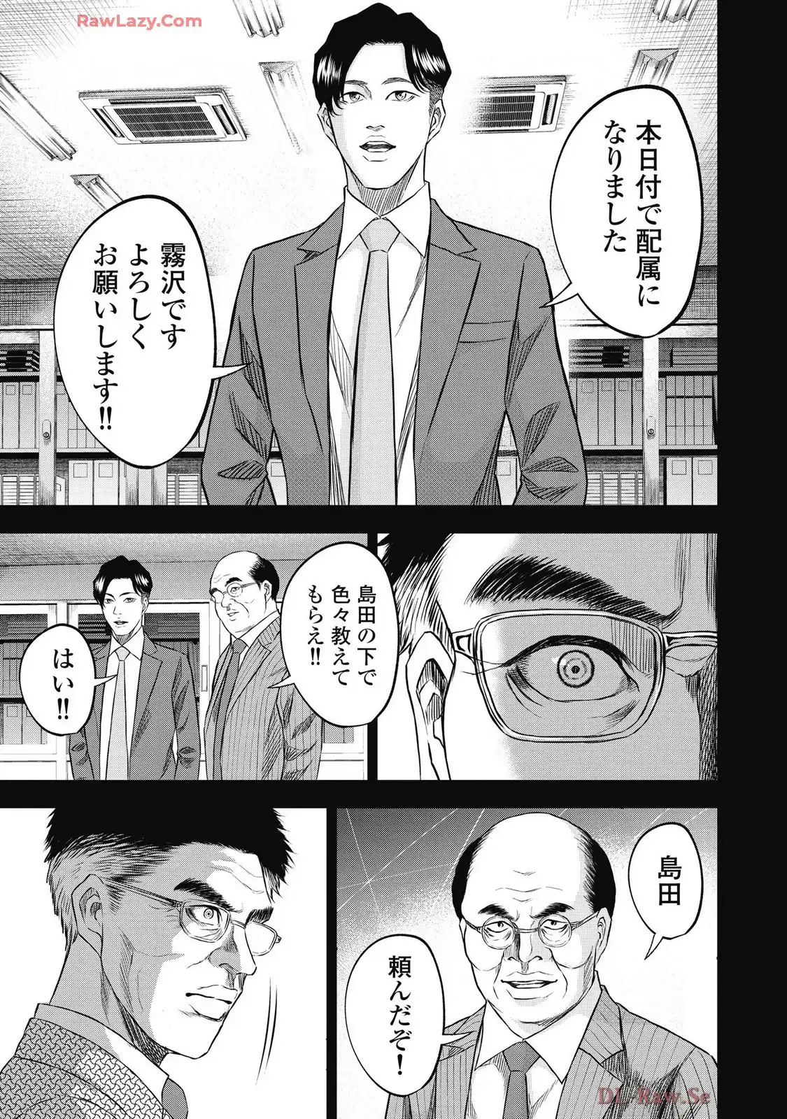 生贄家族 第39話 - Page 13