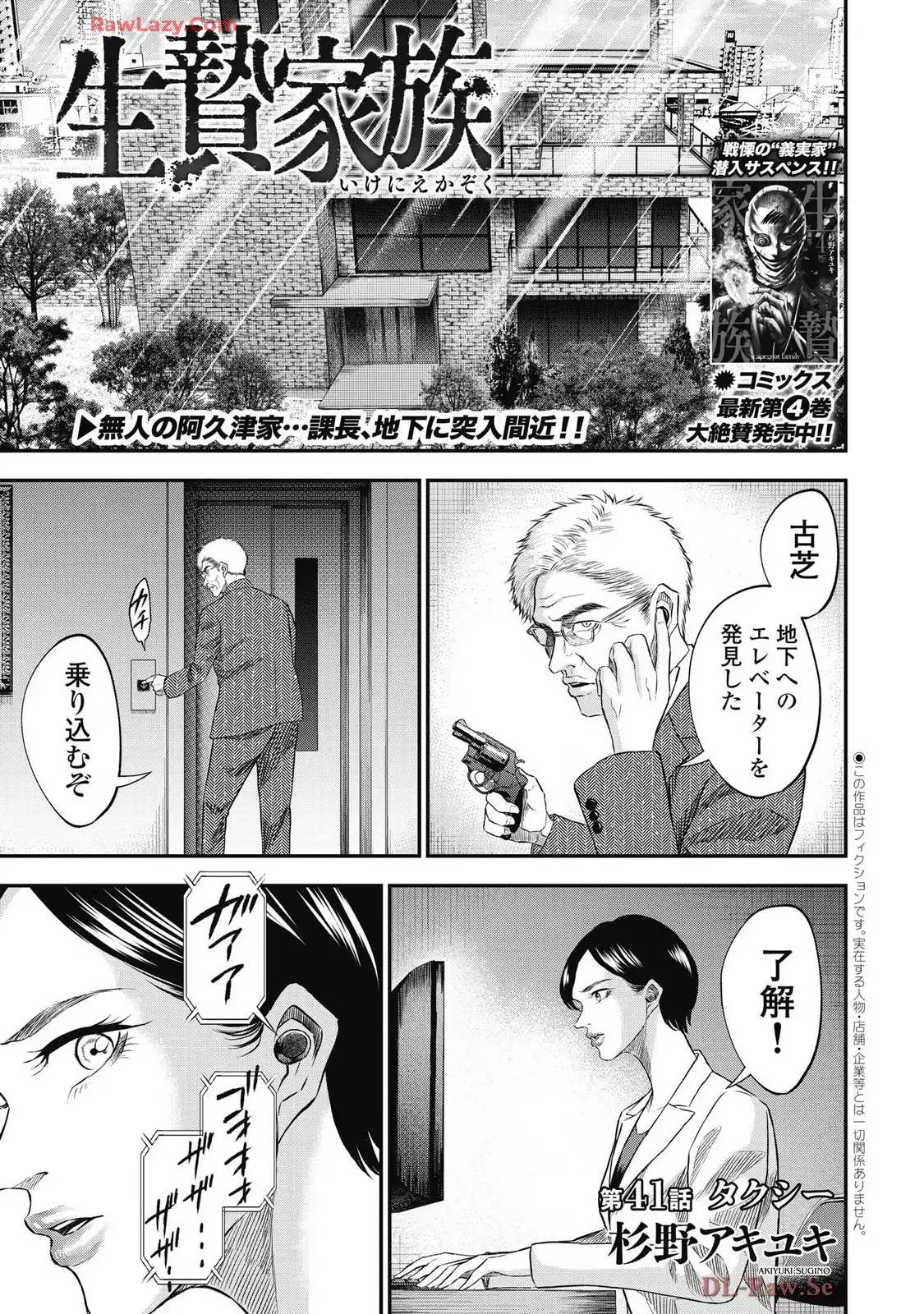 生贄家族 第41話 - Page 1