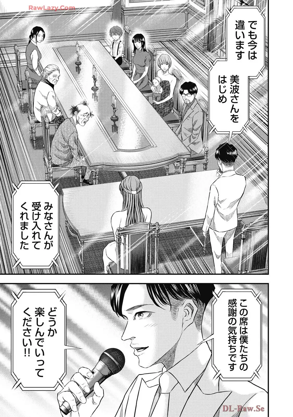 生贄家族 第39話 - Page 3