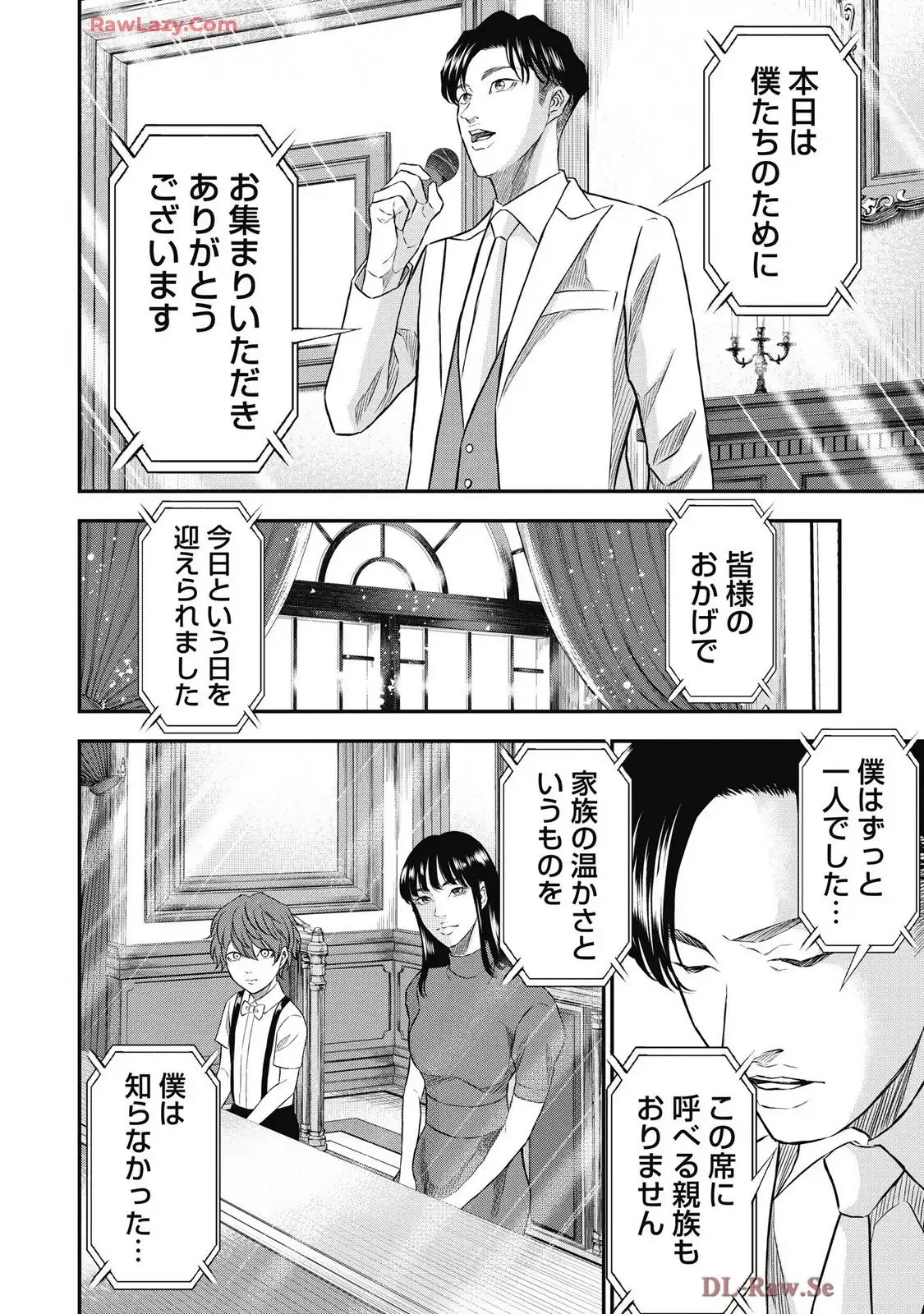 生贄家族 第39話 - Page 2