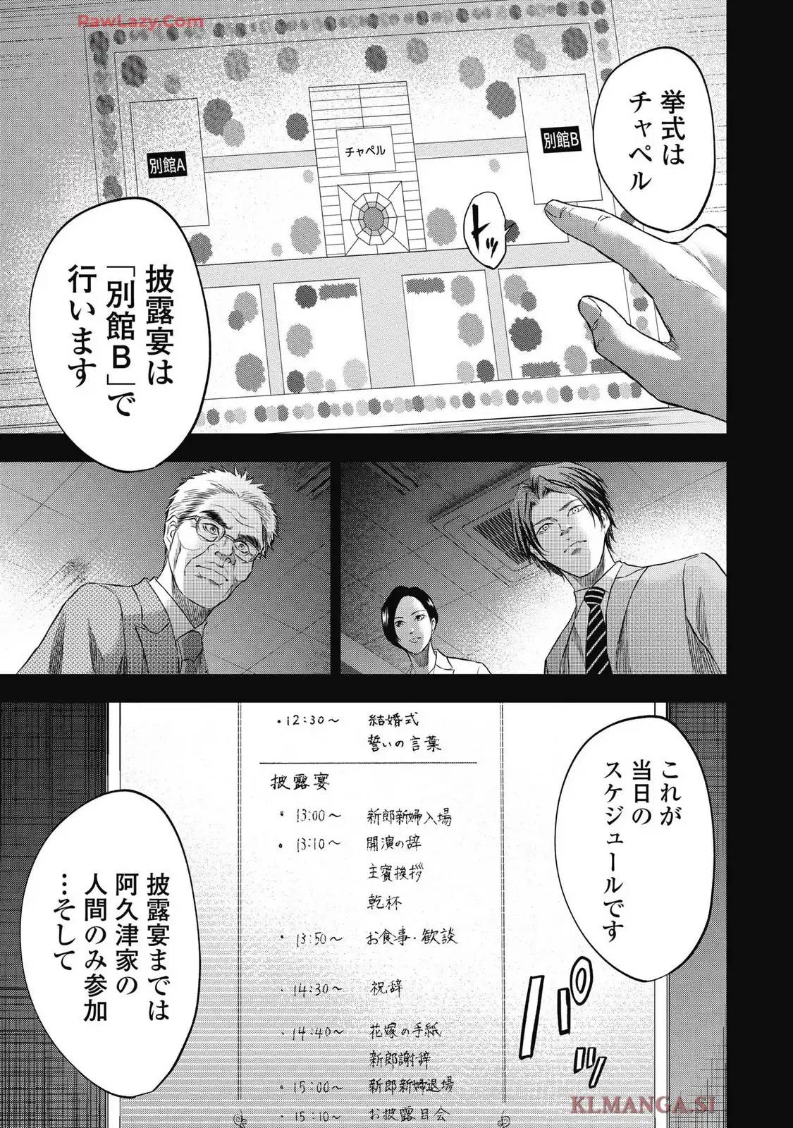 生贄家族 第37話 - Page 9