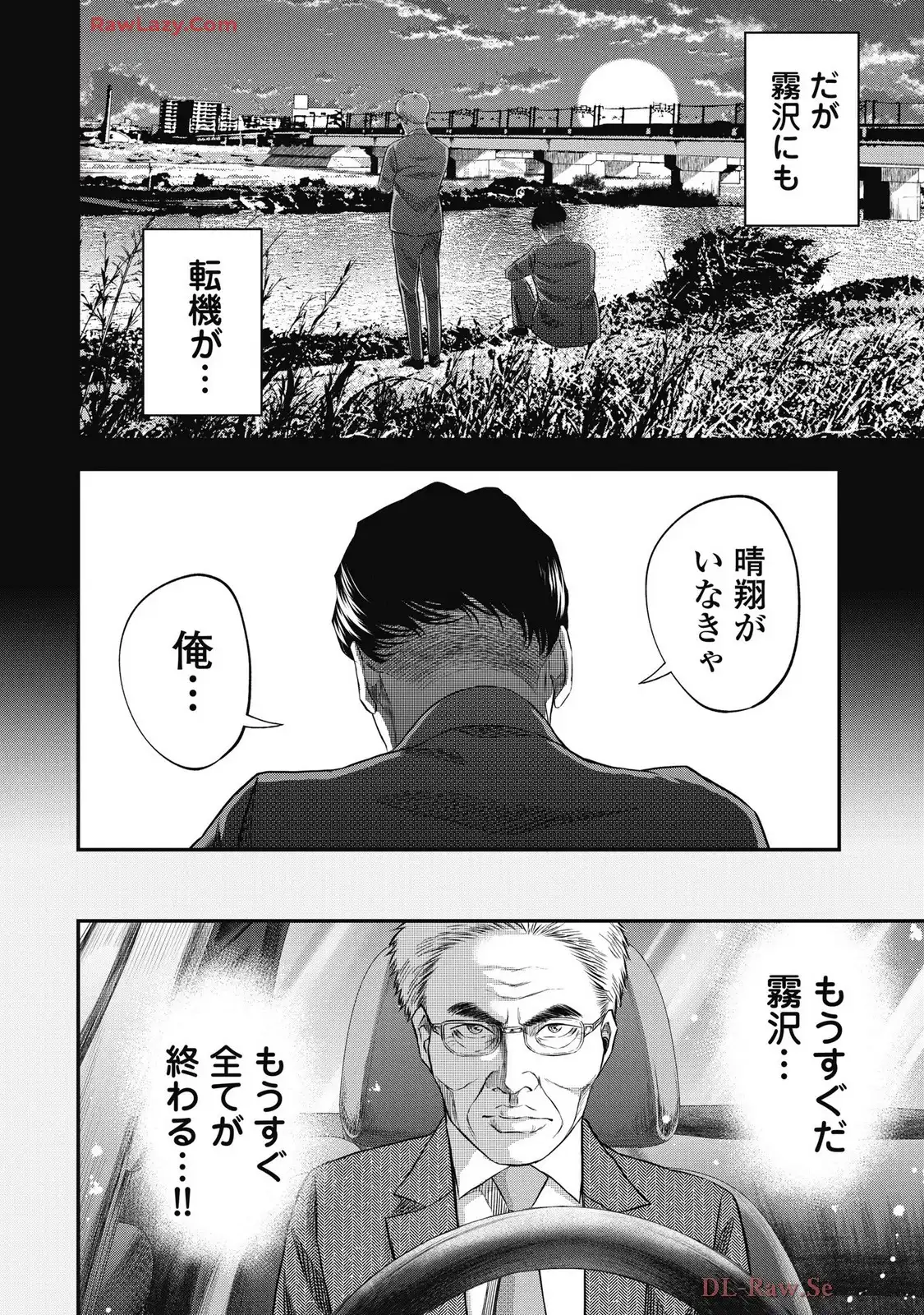生贄家族 第39話 - Page 16