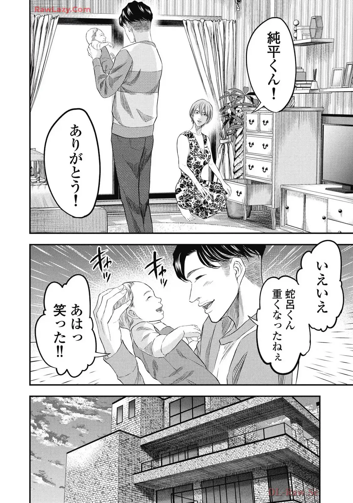 生贄家族 第33話 - Page 8