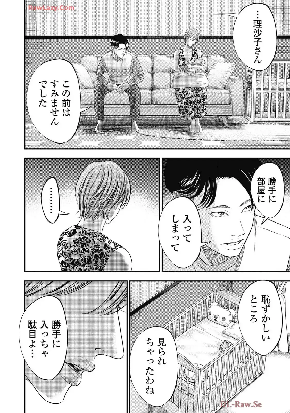 生贄家族 第33話 - Page 10