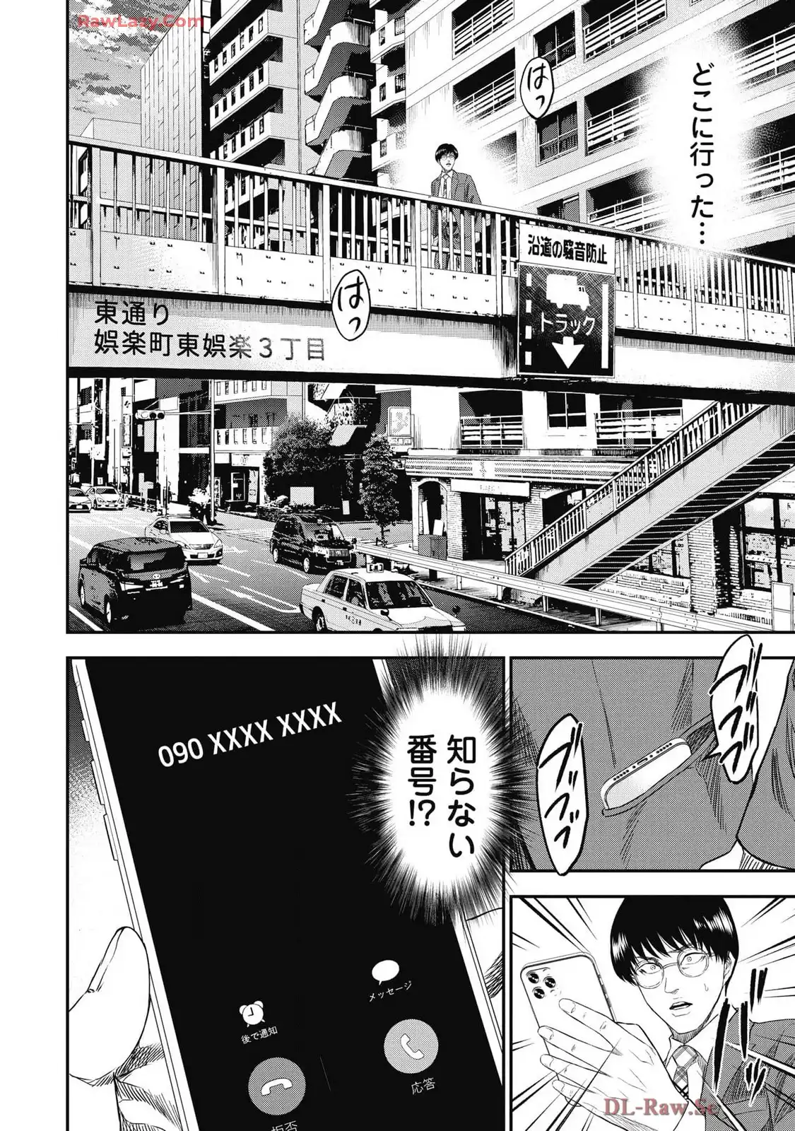 生贄家族 第32話 - Page 12