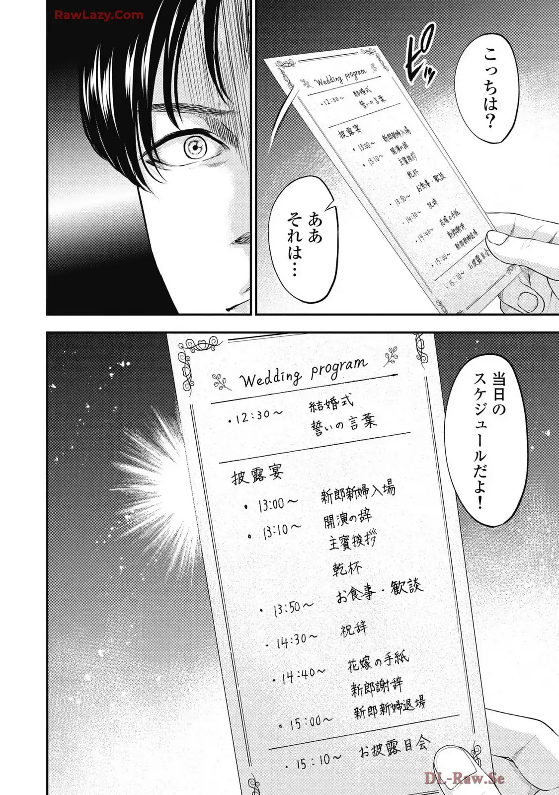 生贄家族 第33話 - Page 4