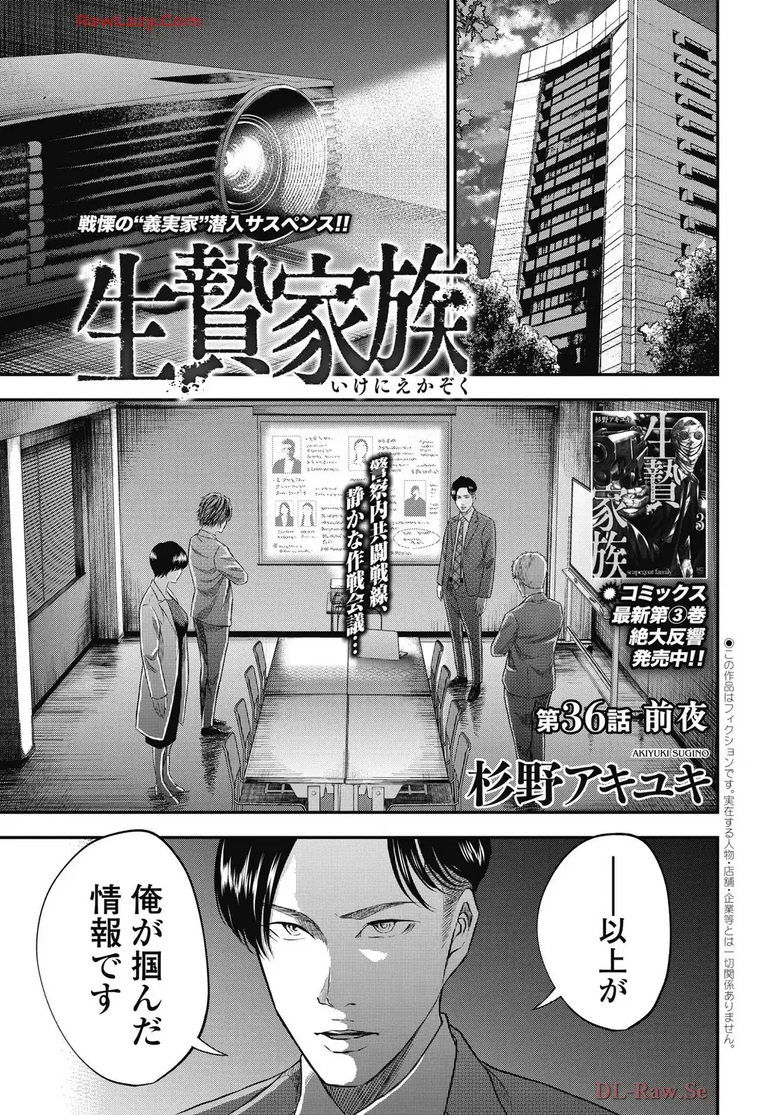生贄家族 第36話 - Page 1