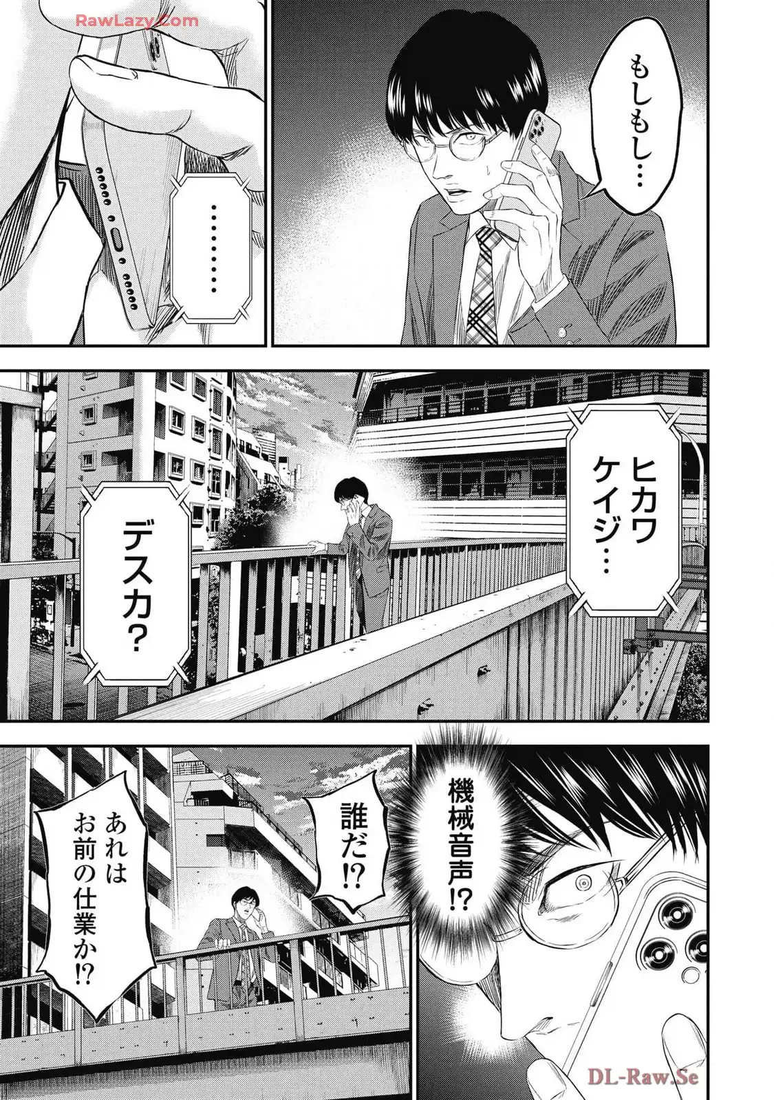 生贄家族 第32話 - Page 13