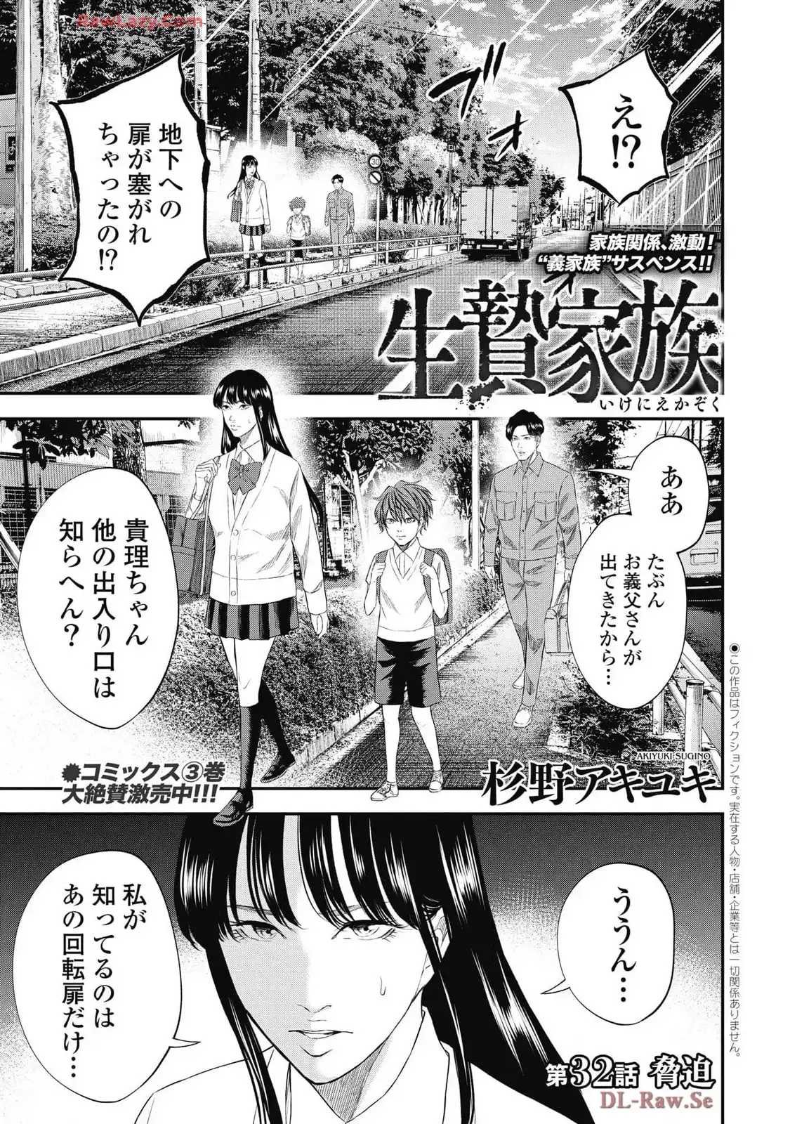生贄家族 第32話 - Page 1