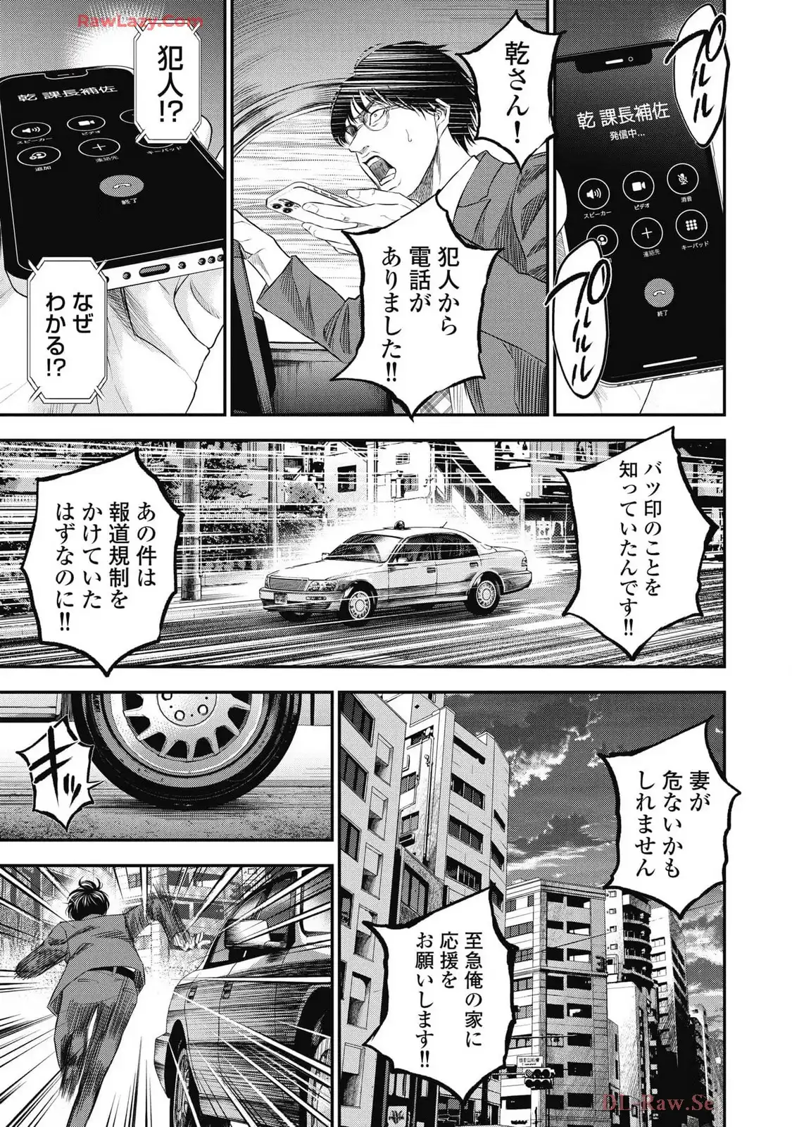 生贄家族 第32話 - Page 17