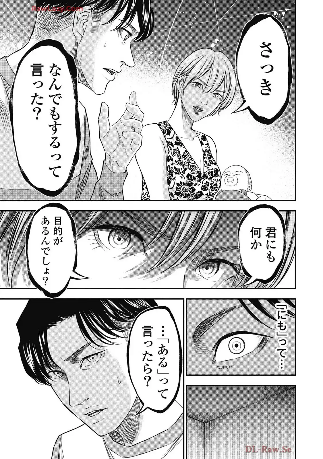 生贄家族 第33話 - Page 17