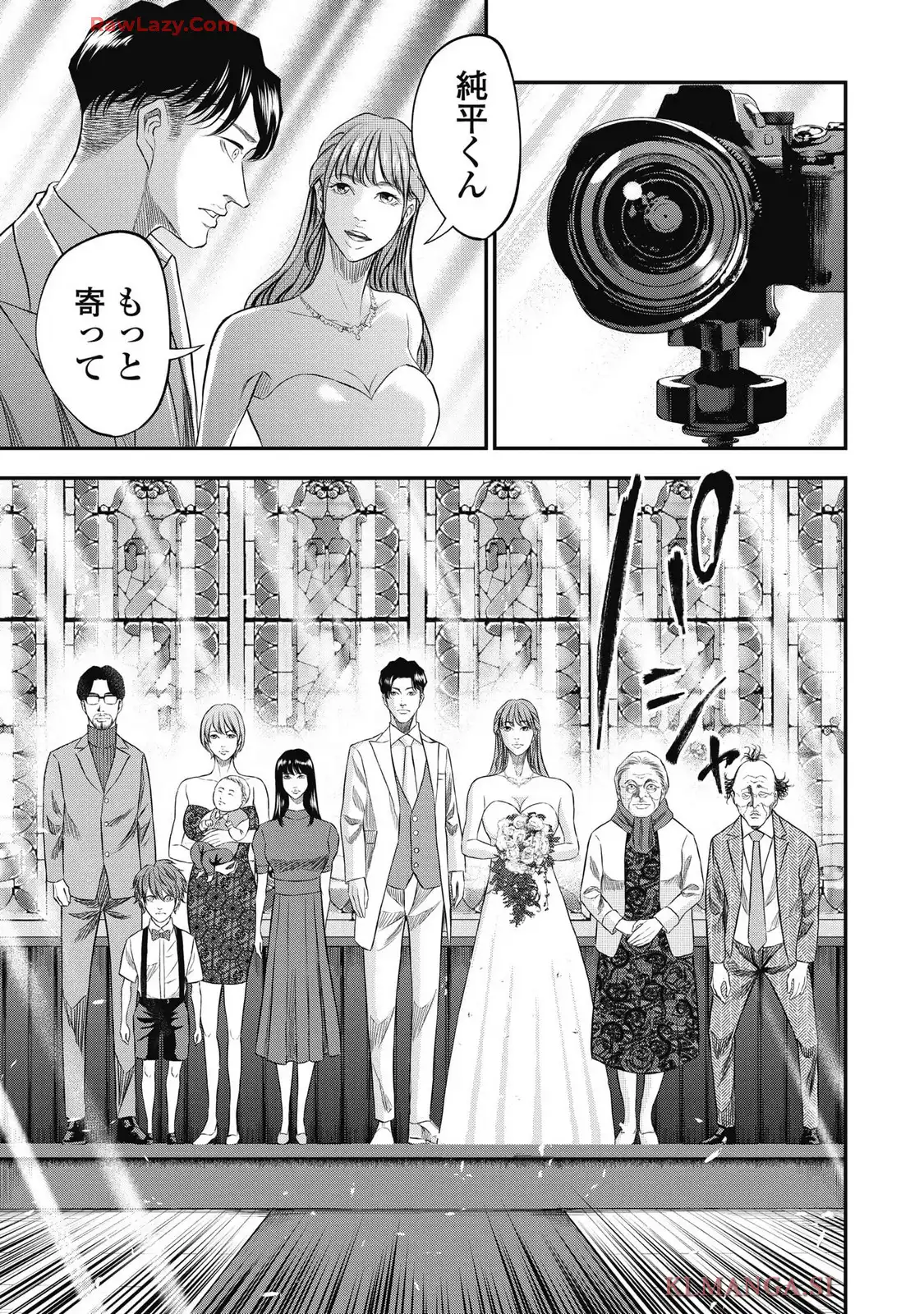 生贄家族 第37話 - Page 15