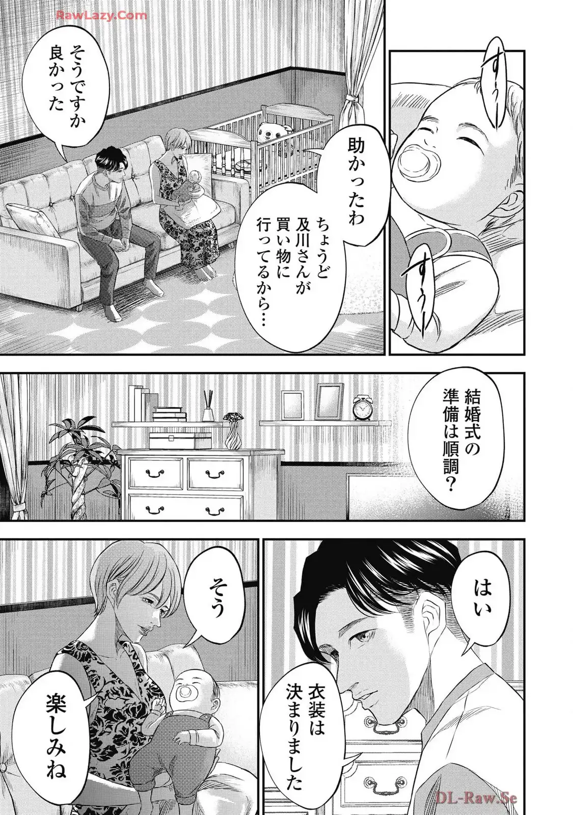 生贄家族 第33話 - Page 9