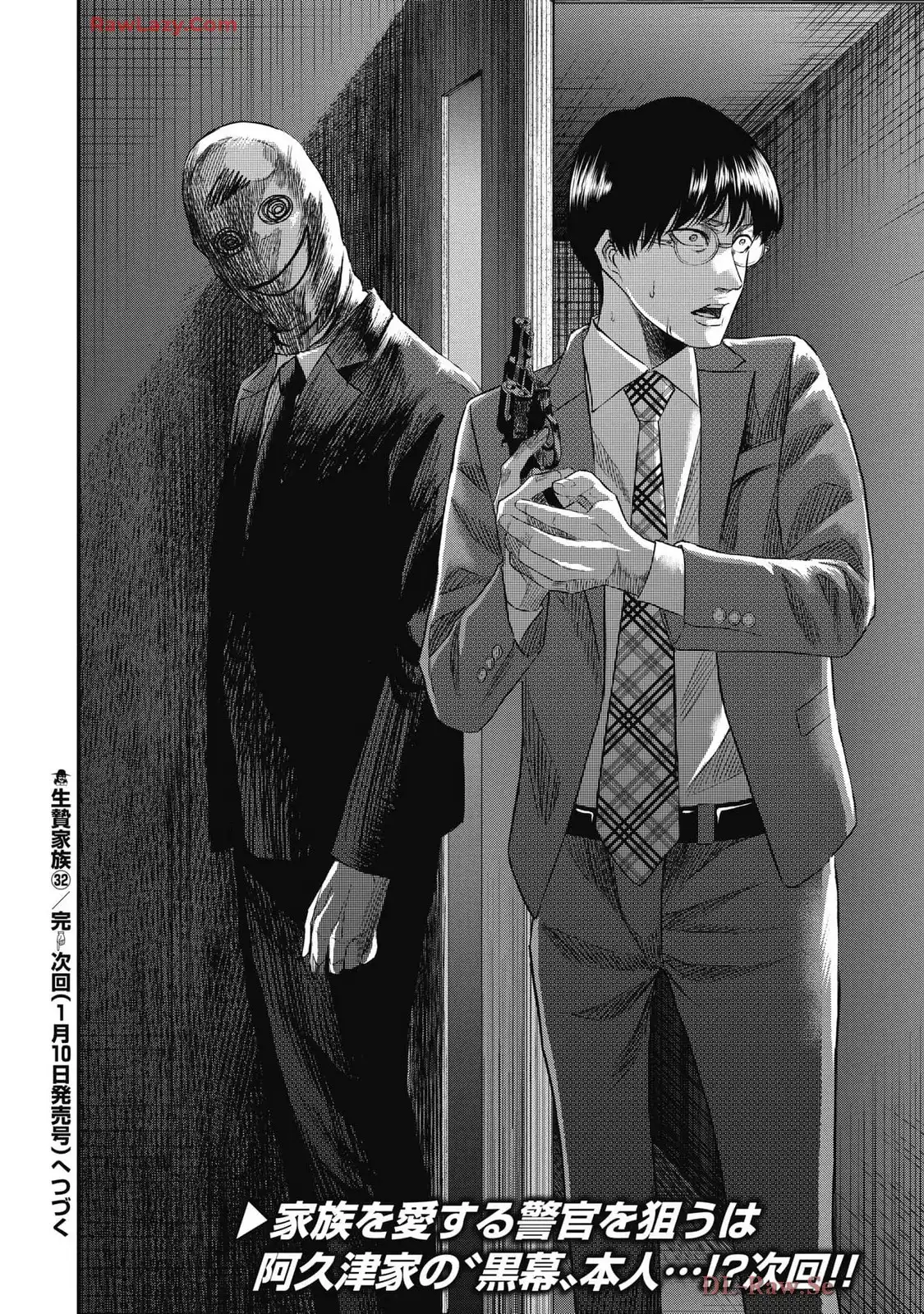 生贄家族 第32話 - Page 20