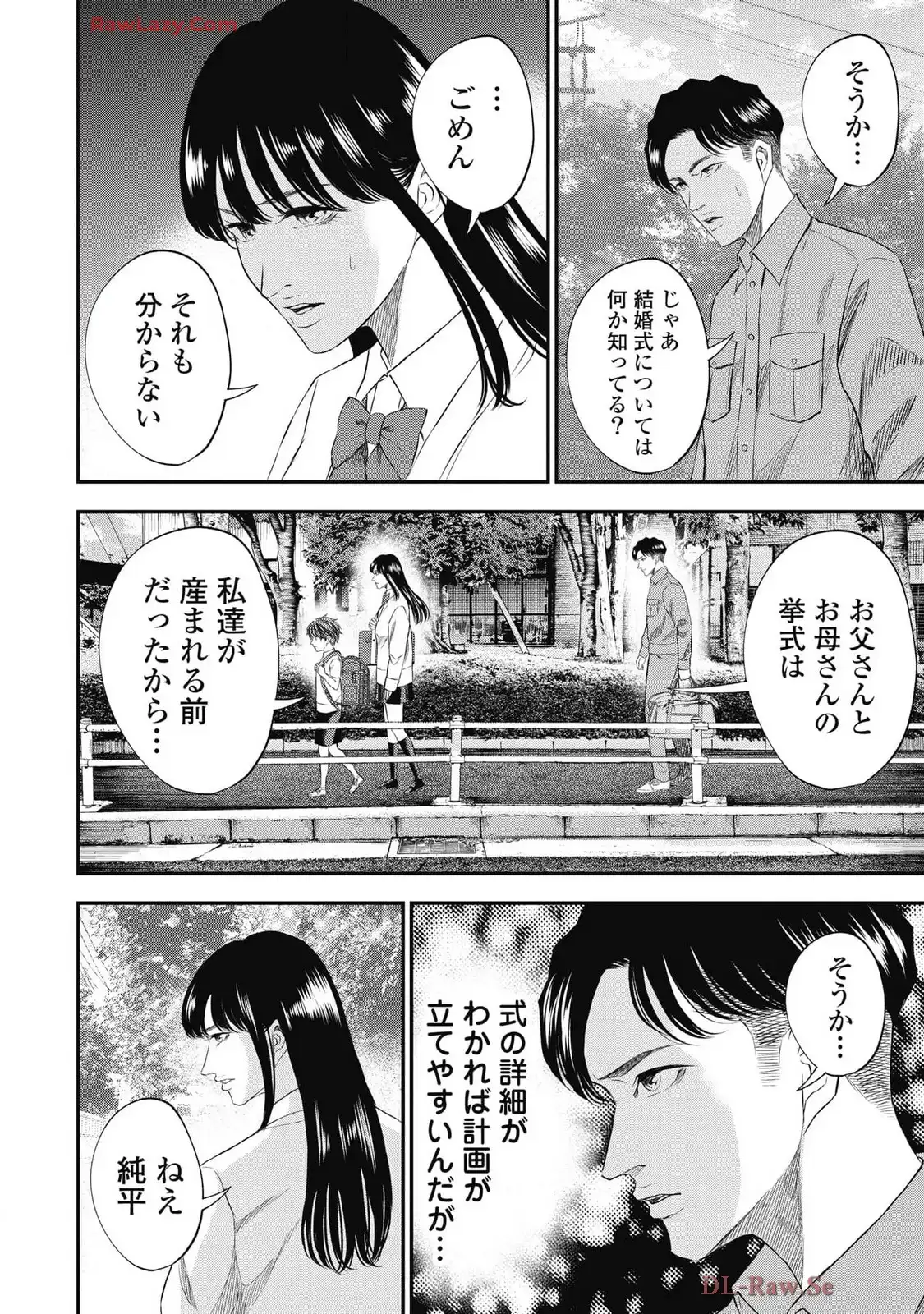 生贄家族 第32話 - Page 2