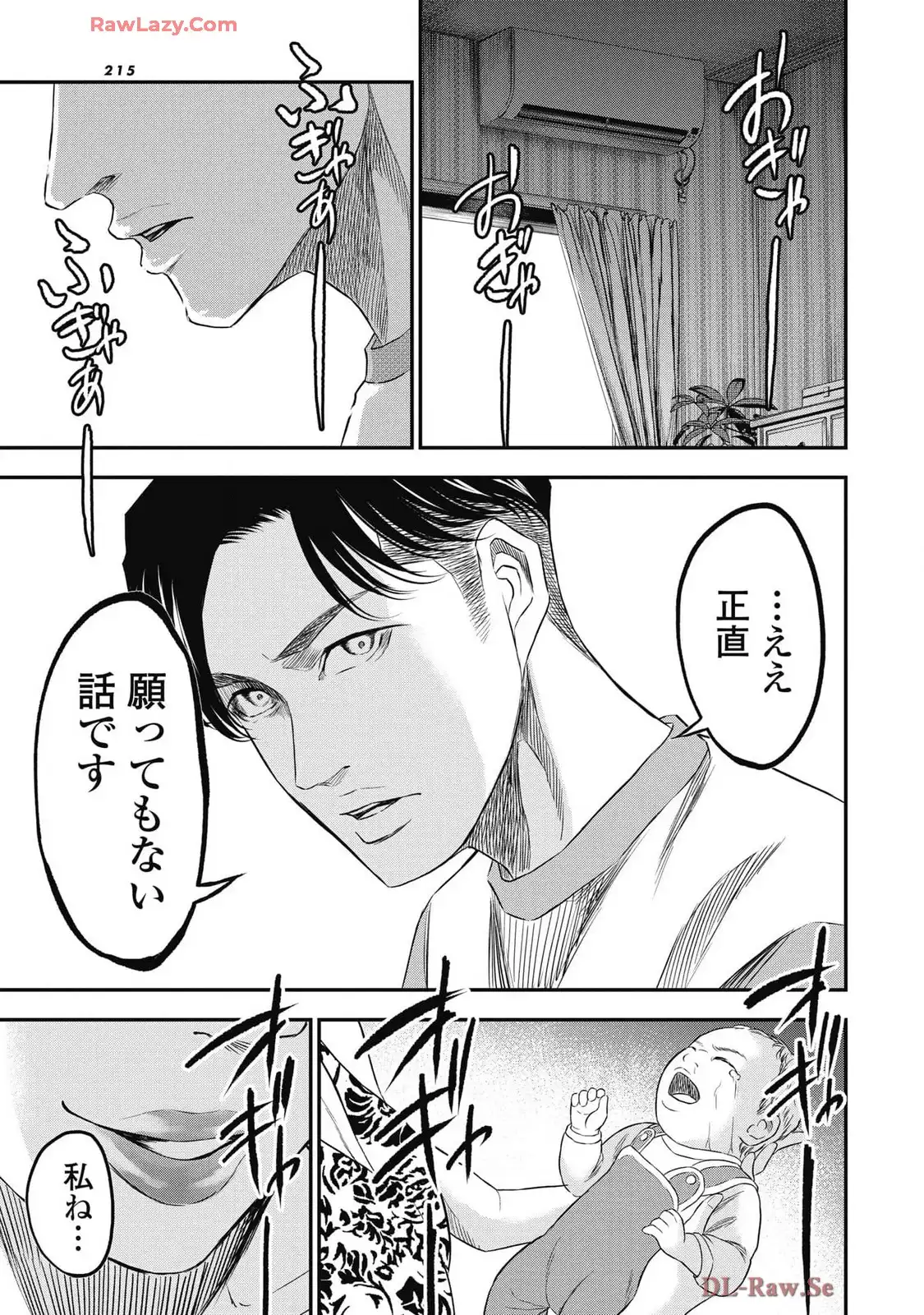生贄家族 第33話 - Page 19
