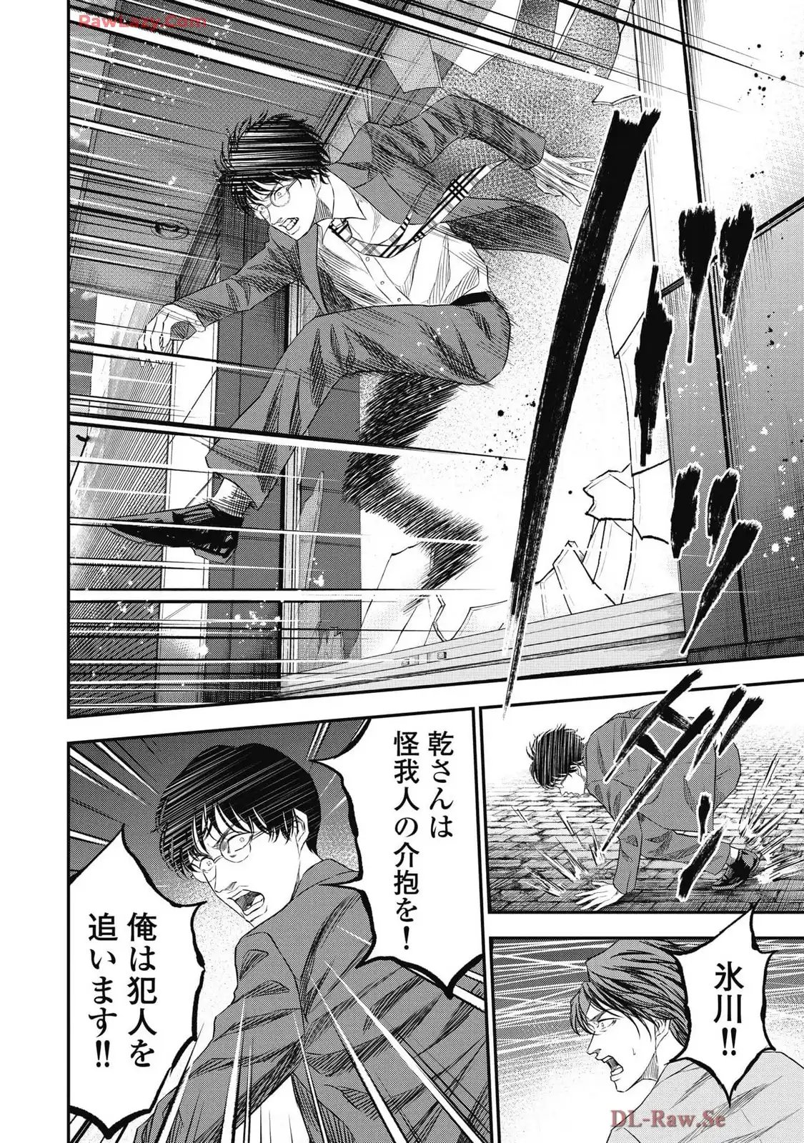 生贄家族 第32話 - Page 10