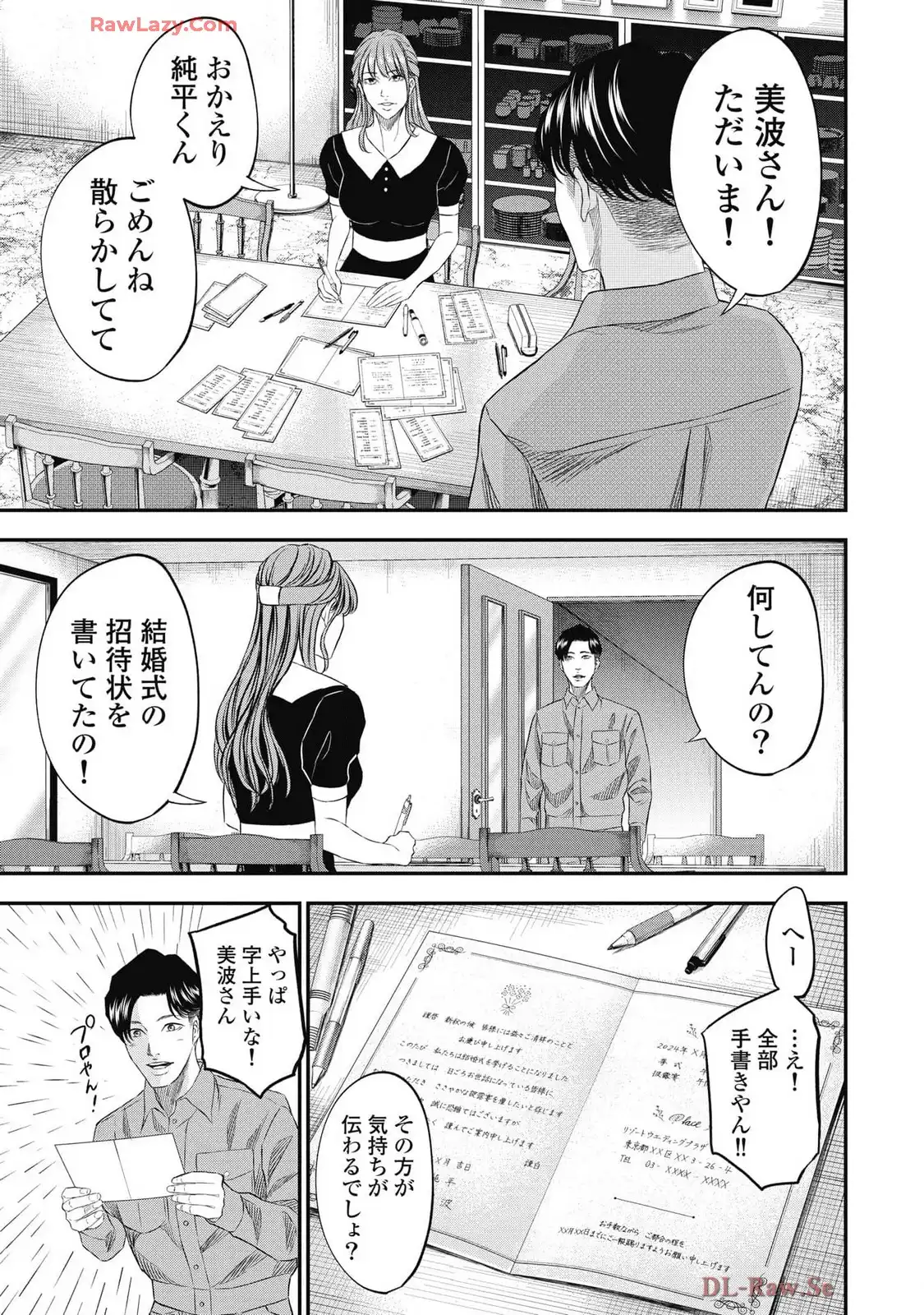 生贄家族 第33話 - Page 3