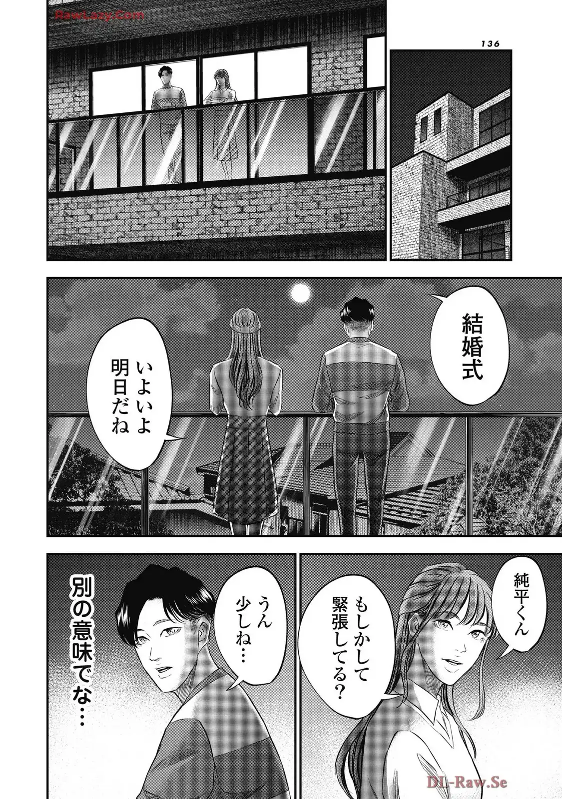 生贄家族 第36話 - Page 8