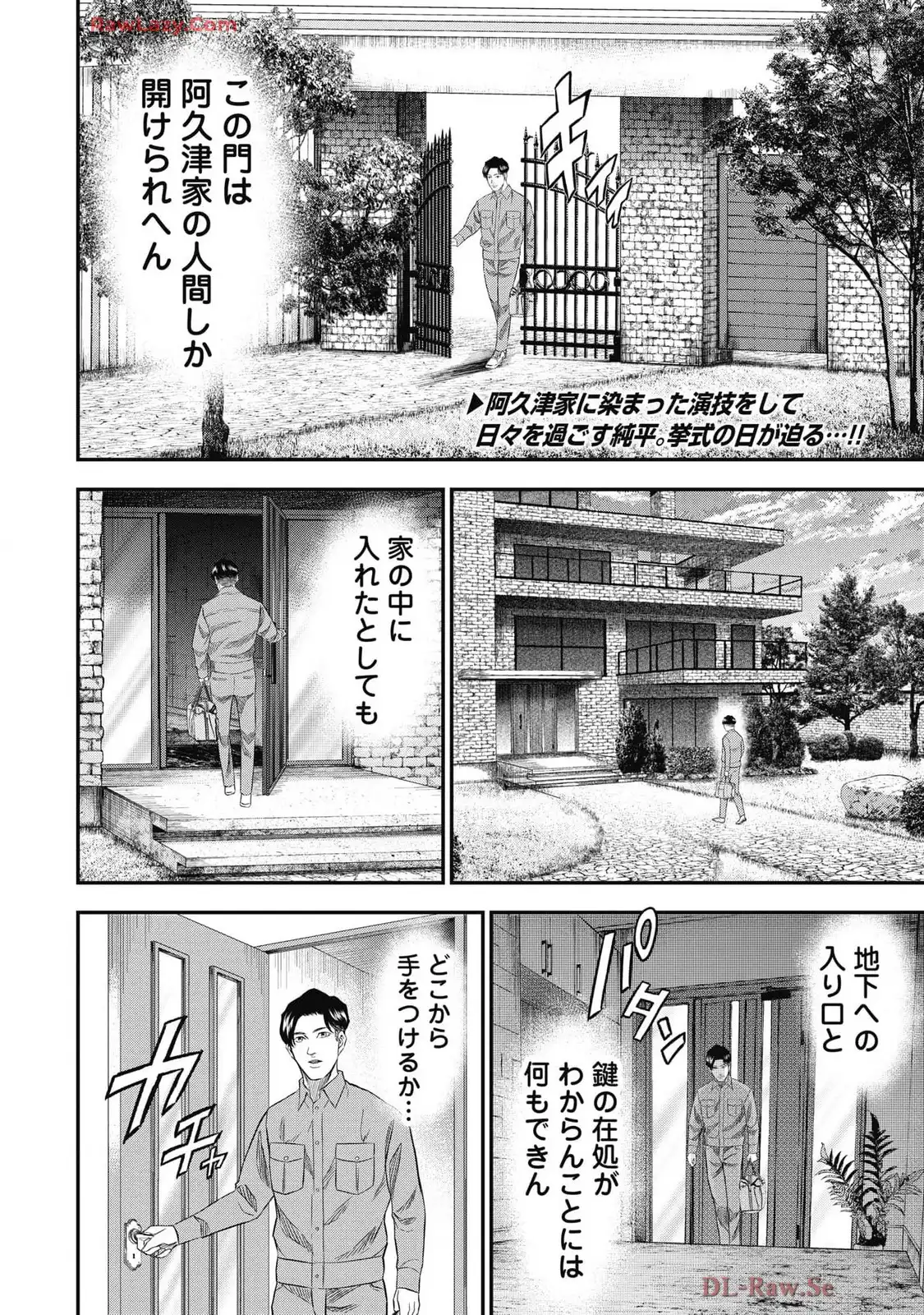 生贄家族 第33話 - Page 2
