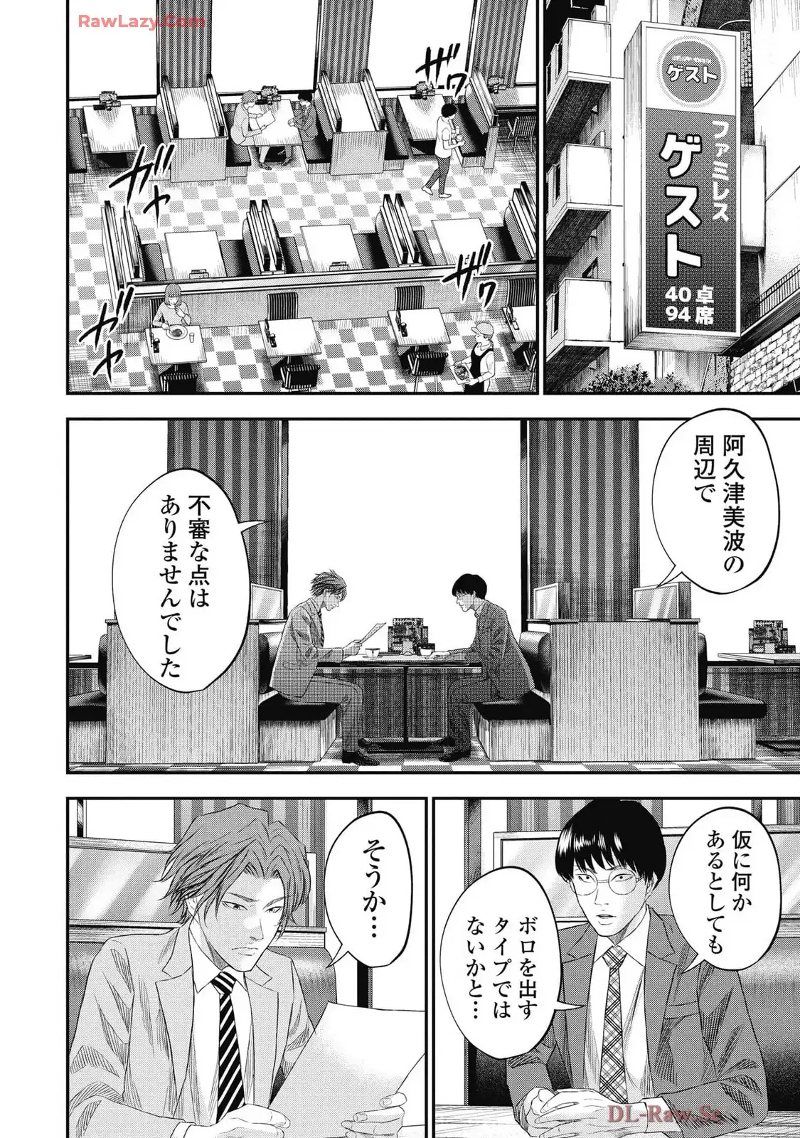 生贄家族 第32話 - Page 4