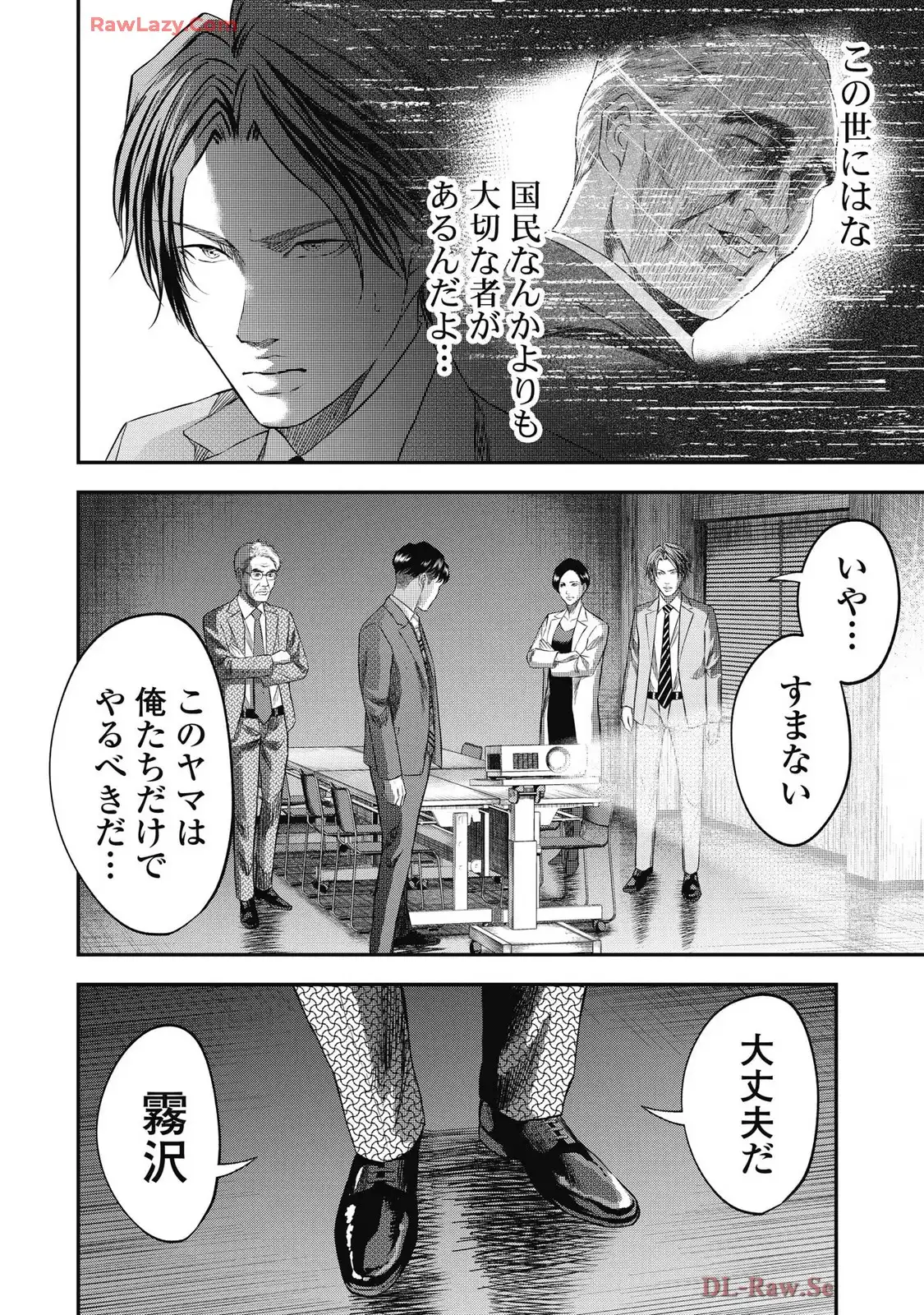 生贄家族 第36話 - Page 4
