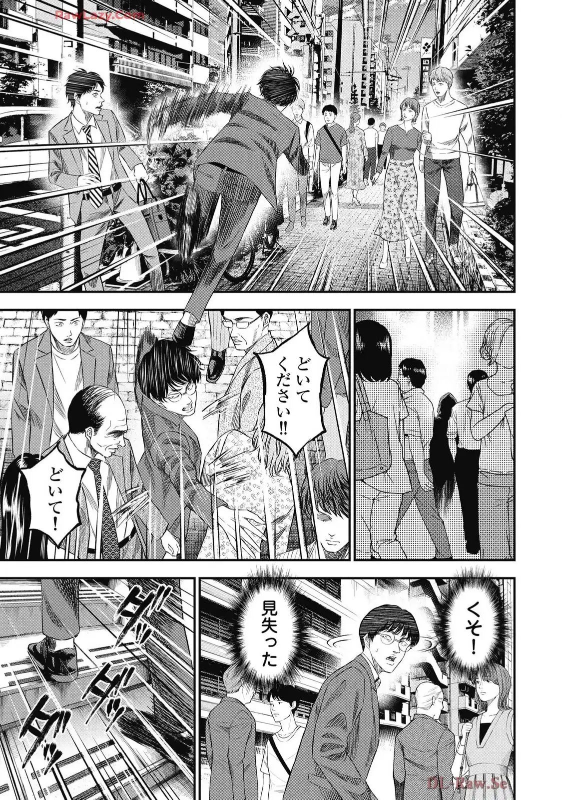 生贄家族 第32話 - Page 11