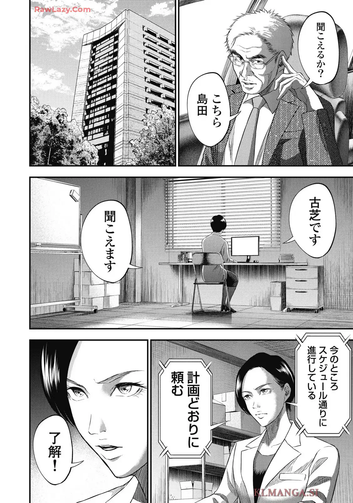 生贄家族 第37話 - Page 14