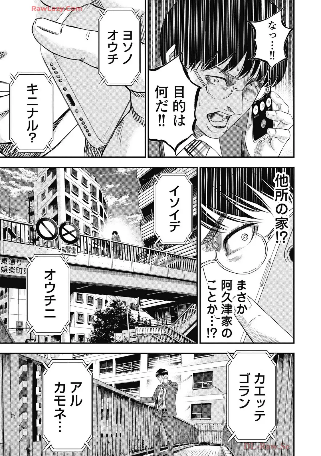 生贄家族 第32話 - Page 15