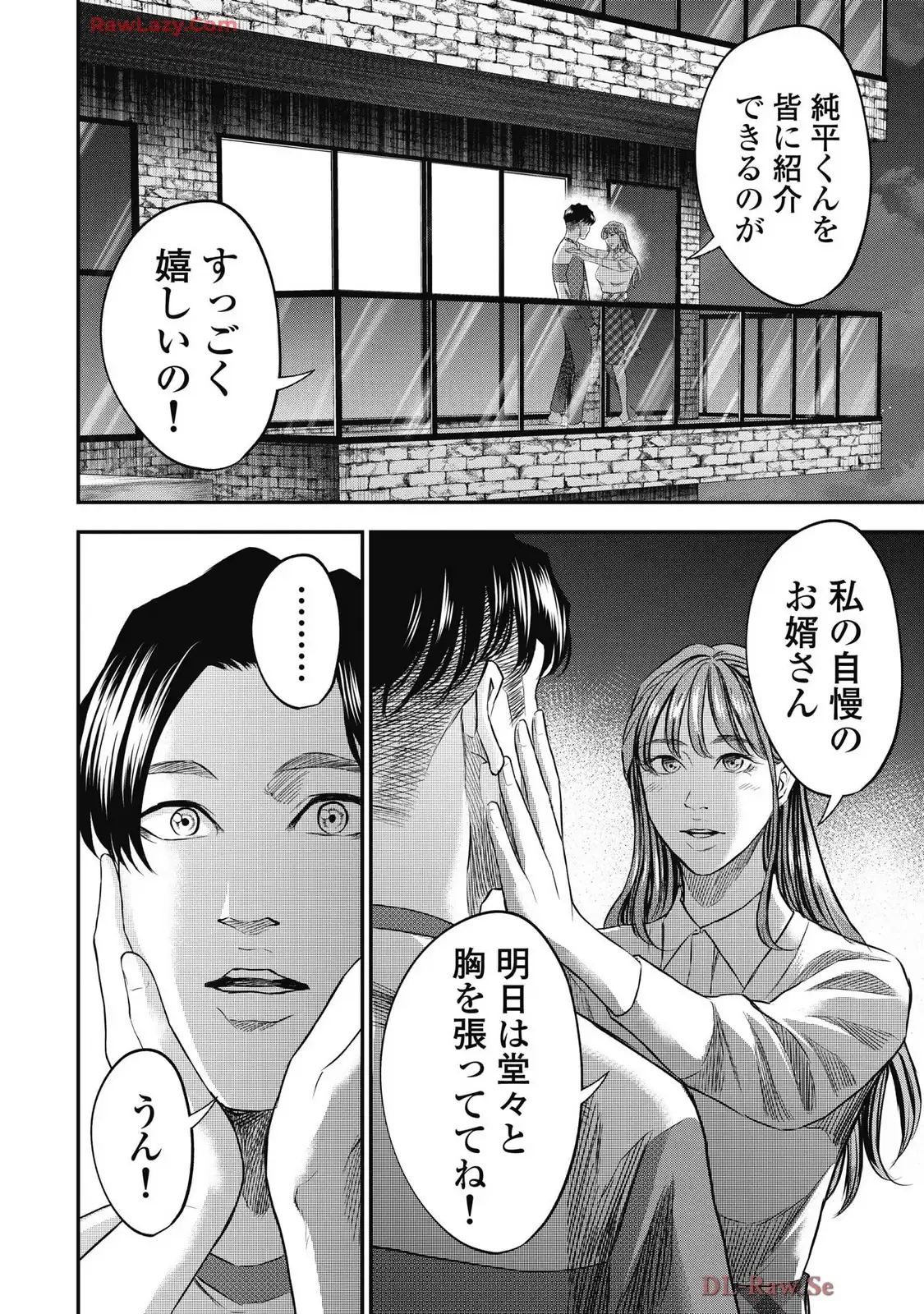 生贄家族 第36話 - Page 10