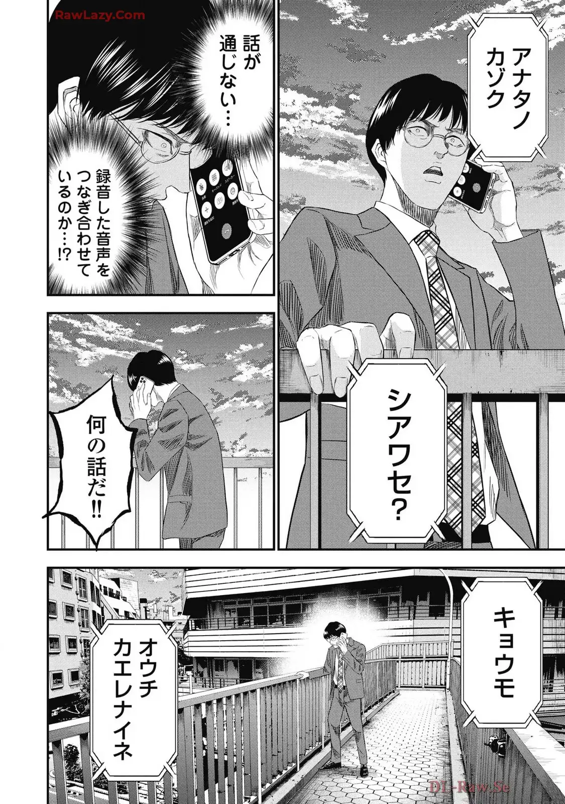 生贄家族 第32話 - Page 14