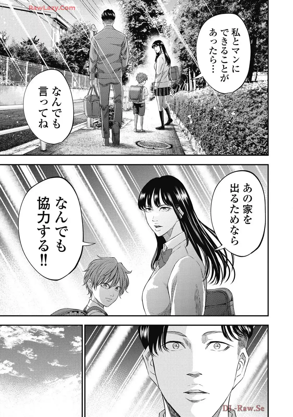 生贄家族 第32話 - Page 3