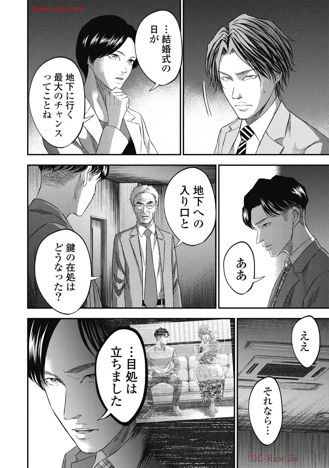 生贄家族 第36話 - Page 2