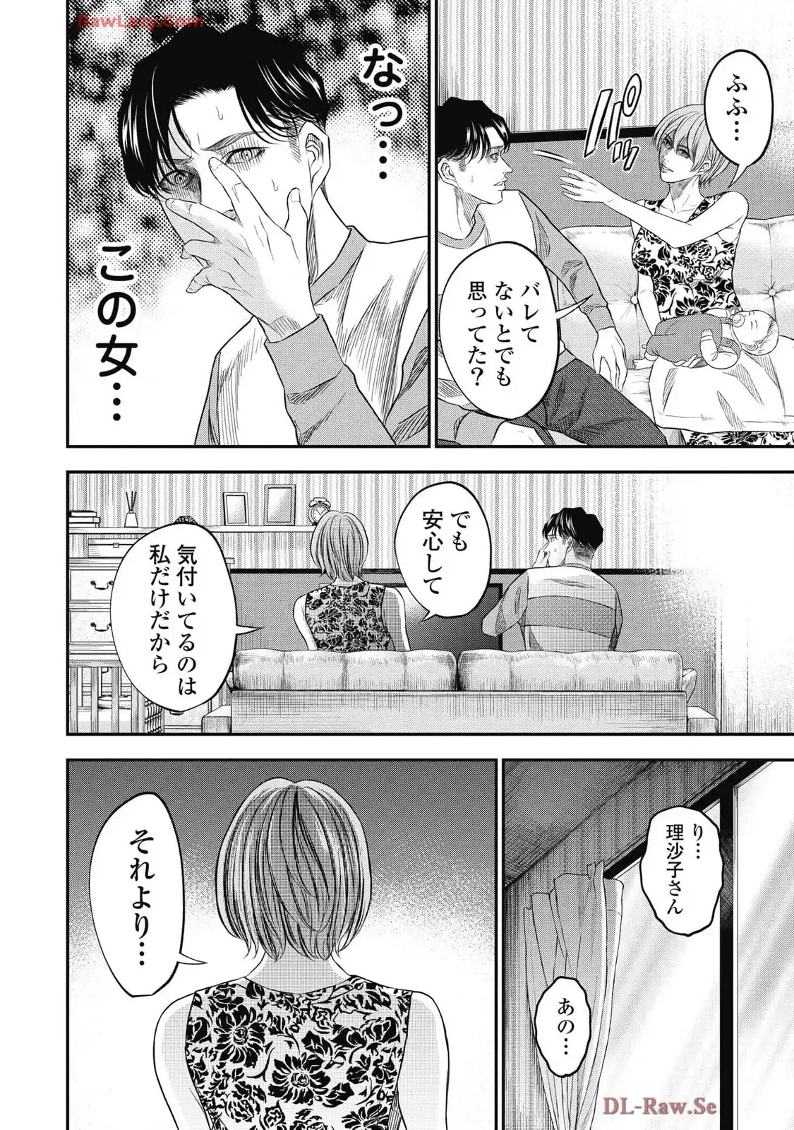 生贄家族 第33話 - Page 16
