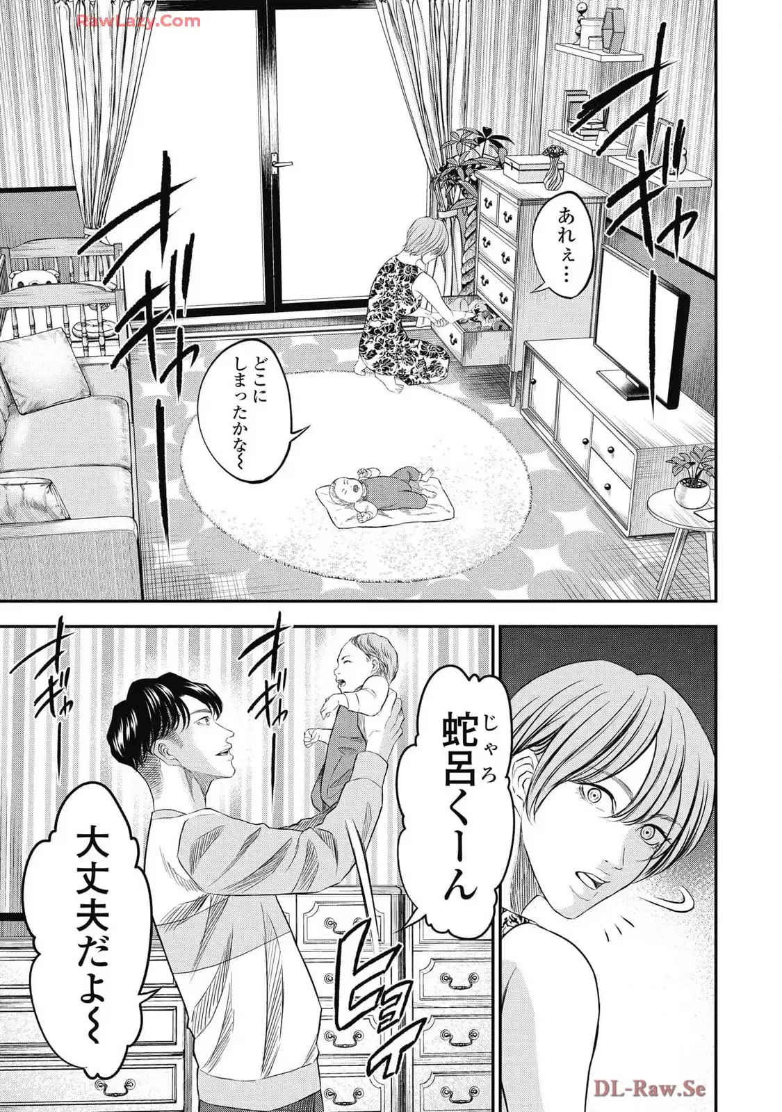 生贄家族 第33話 - Page 7
