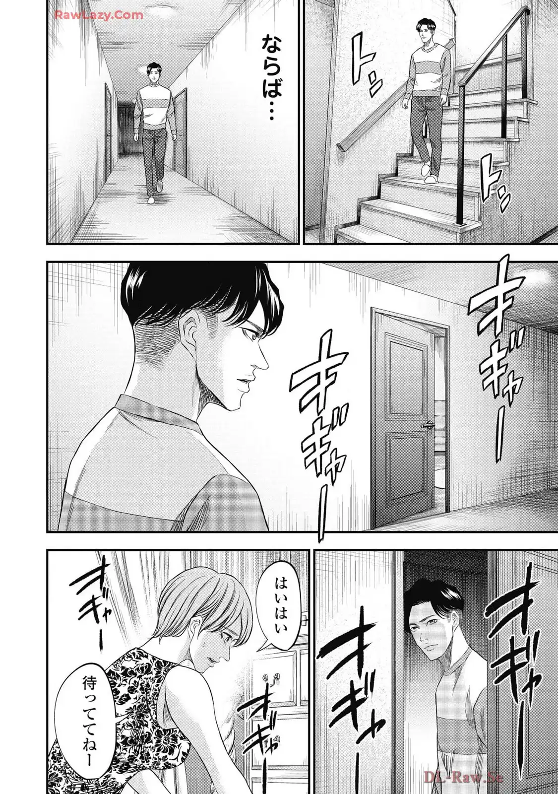 生贄家族 第33話 - Page 6